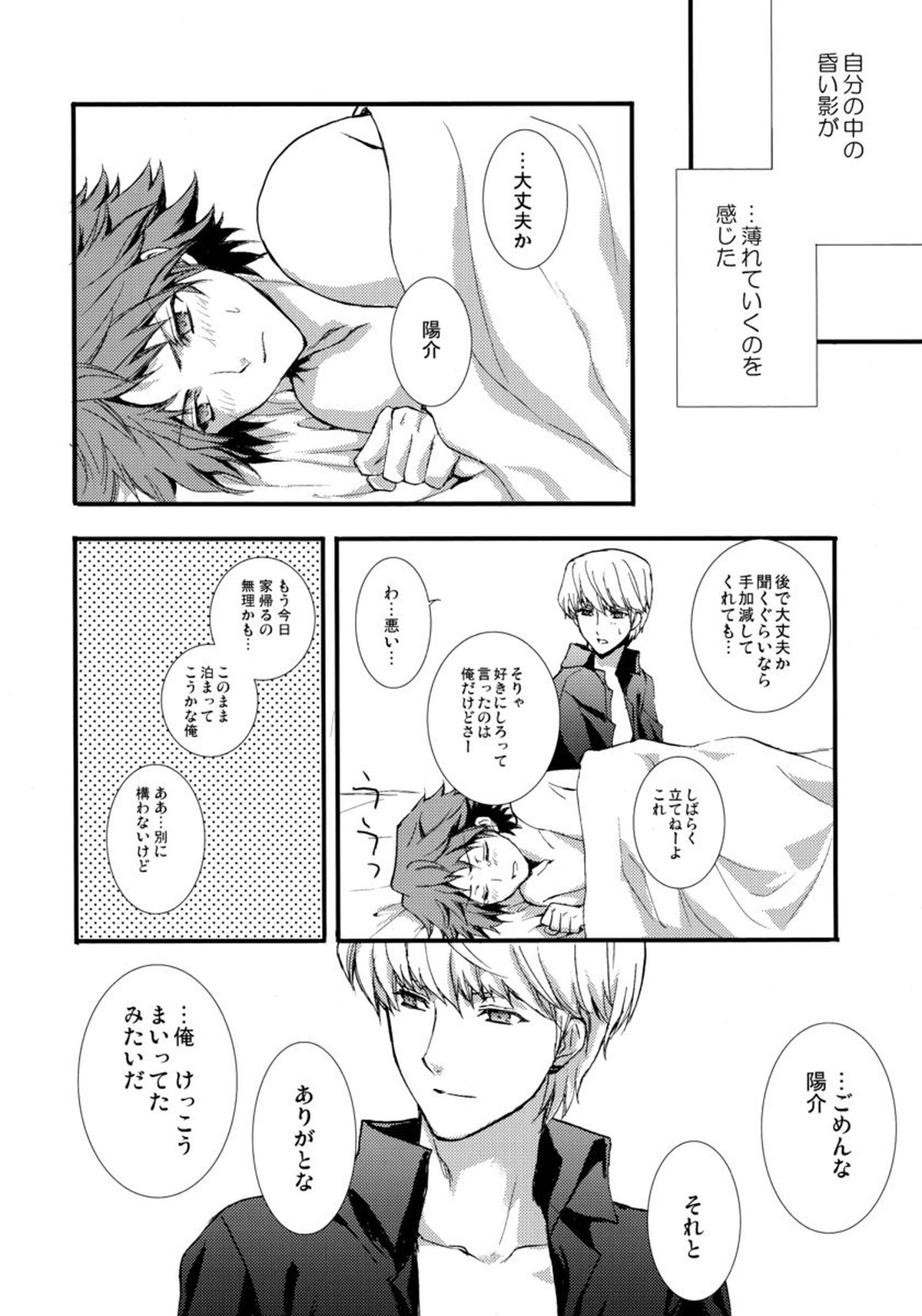 shadow in the mist【ペルソナ4/主花】 page 23