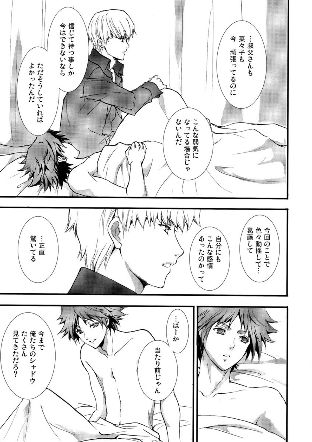 shadow in the mist【ペルソナ4/主花】 page 24