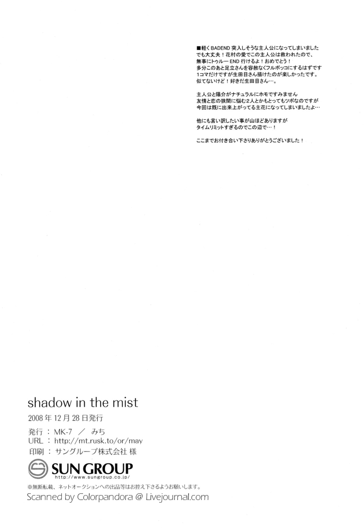 shadow in the mist【ペルソナ4/主花】 page 27