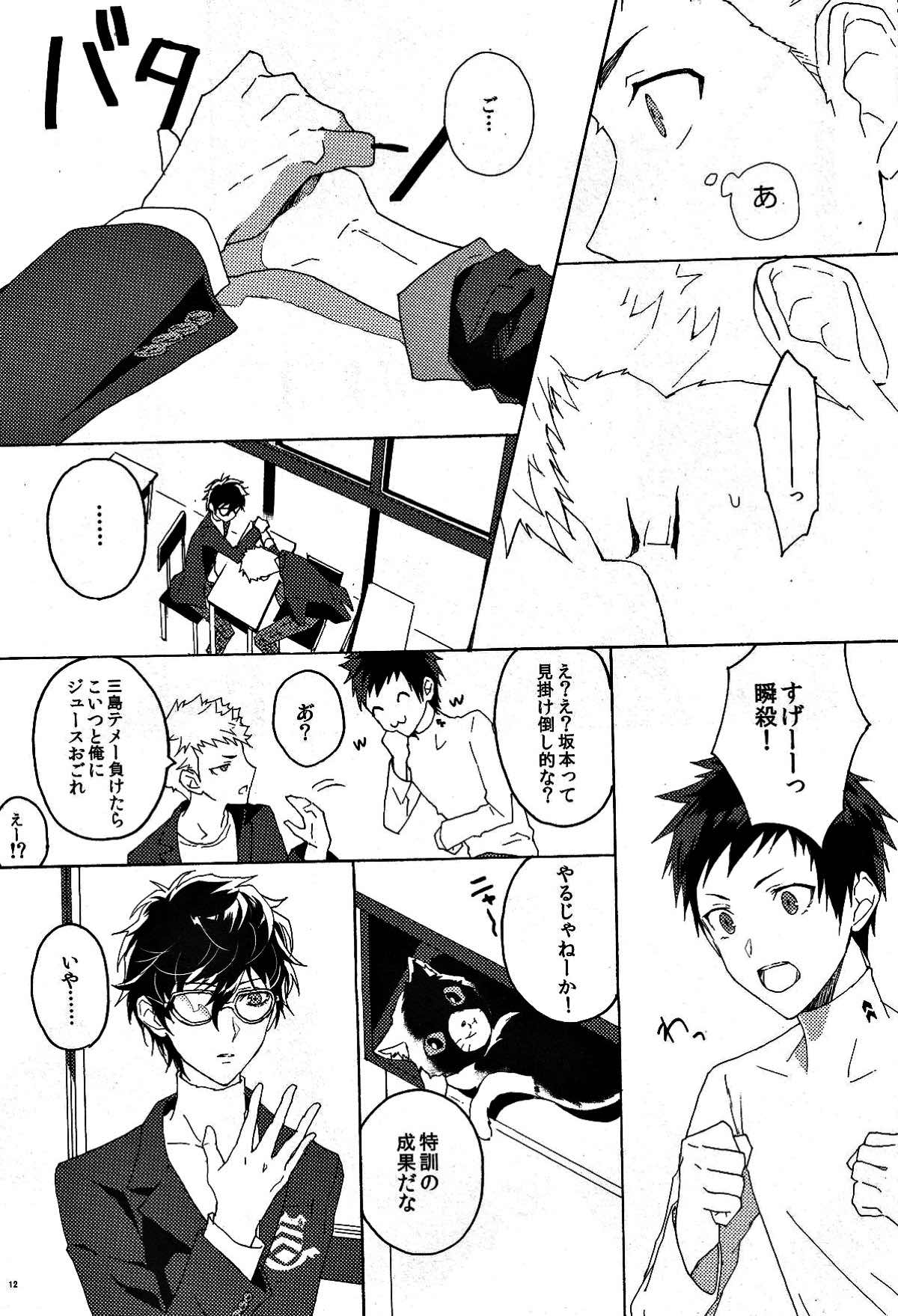右手のきもち【ペルソナ5/主竜】 page 11