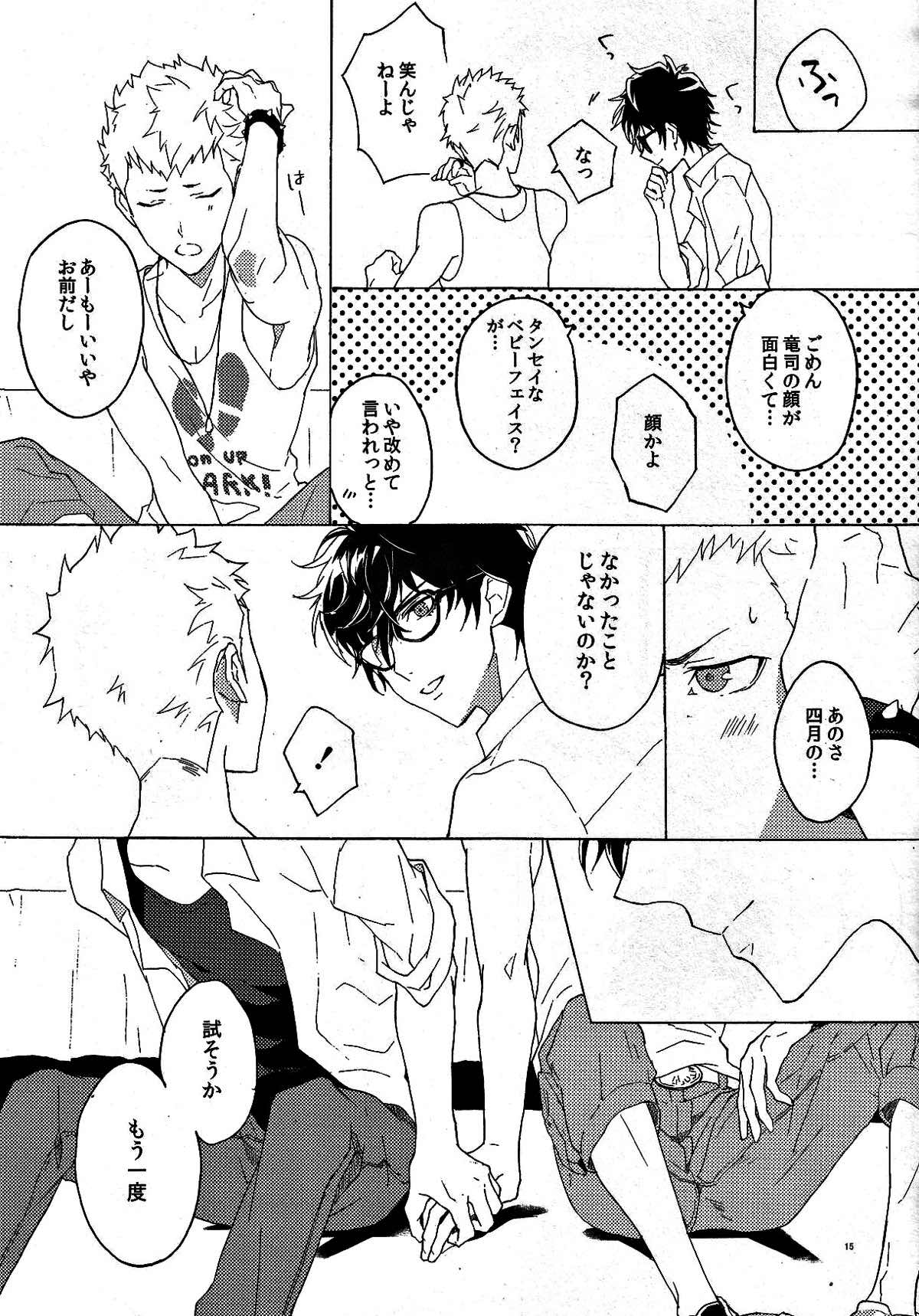 右手のきもち【ペルソナ5/主竜】 page 14