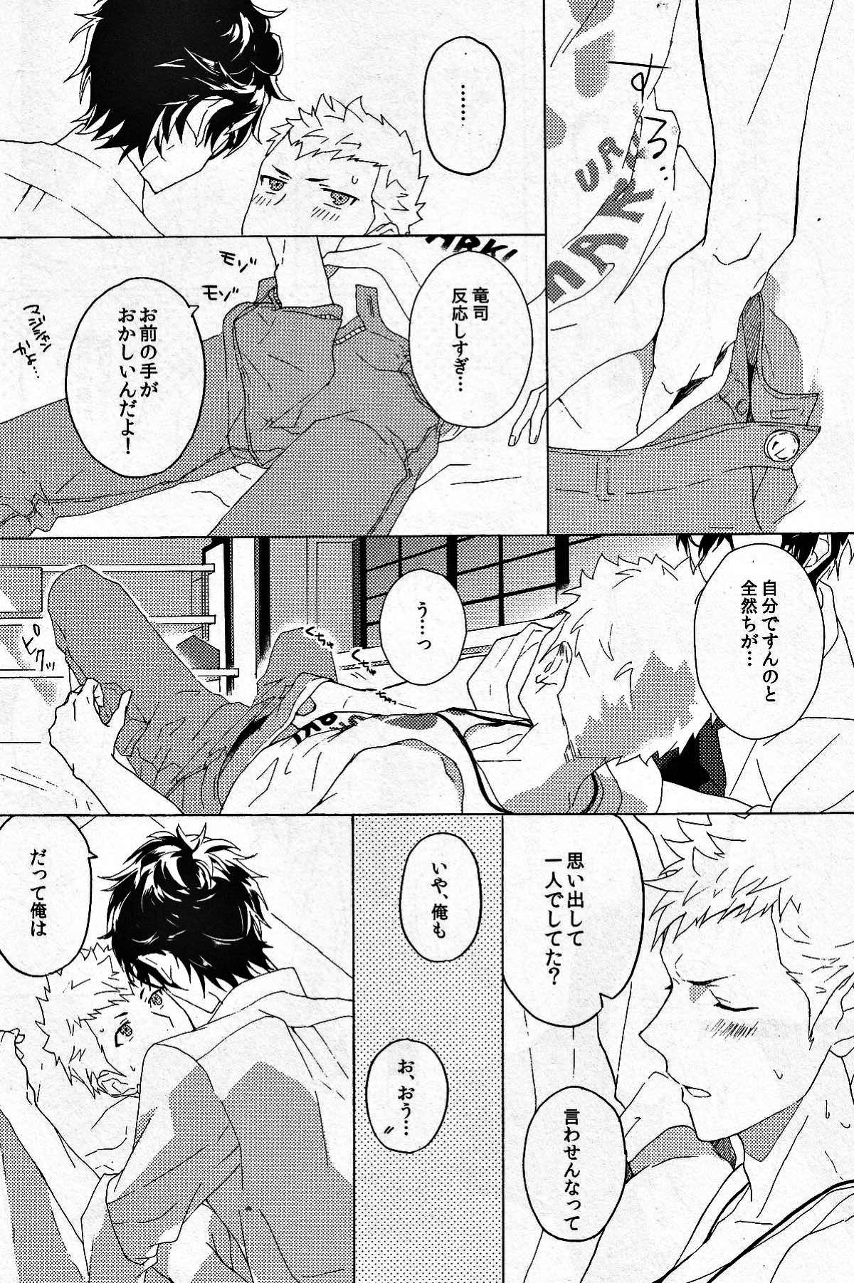 右手のきもち【ペルソナ5/主竜】 page 15