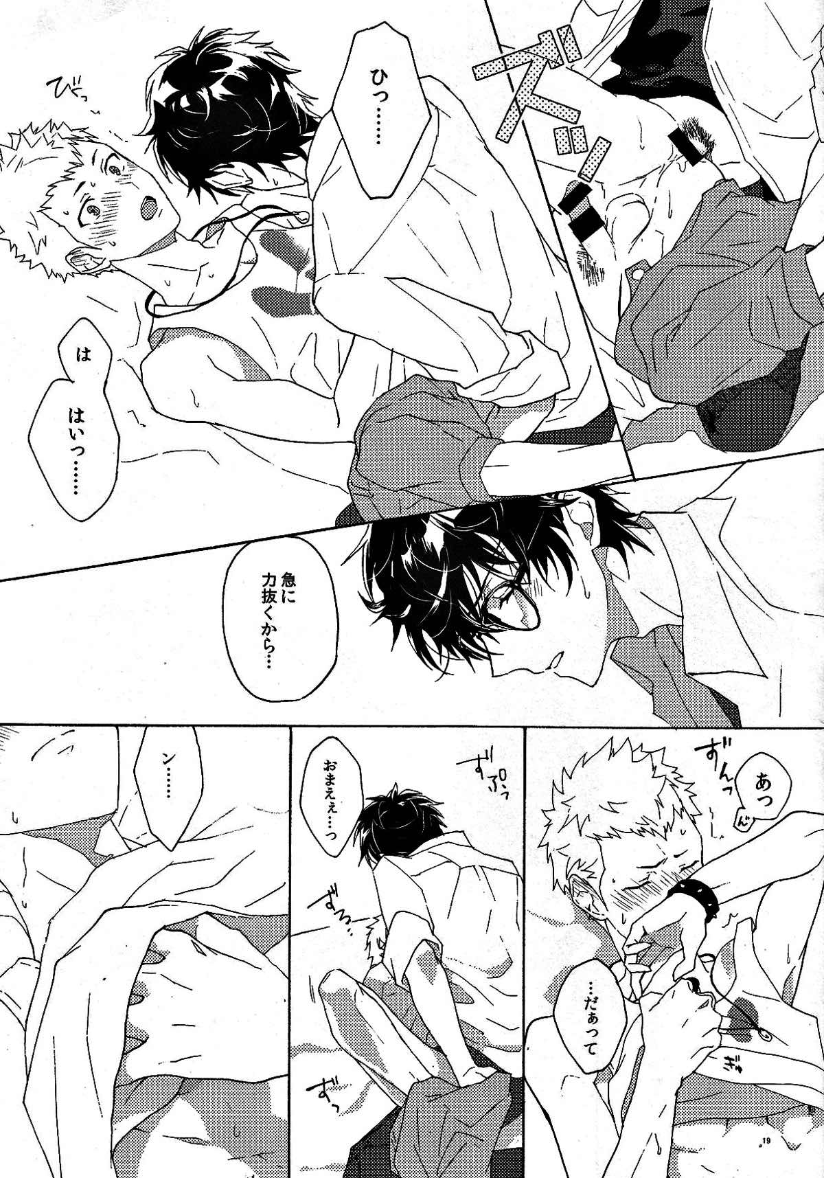 右手のきもち【ペルソナ5/主竜】 page 18