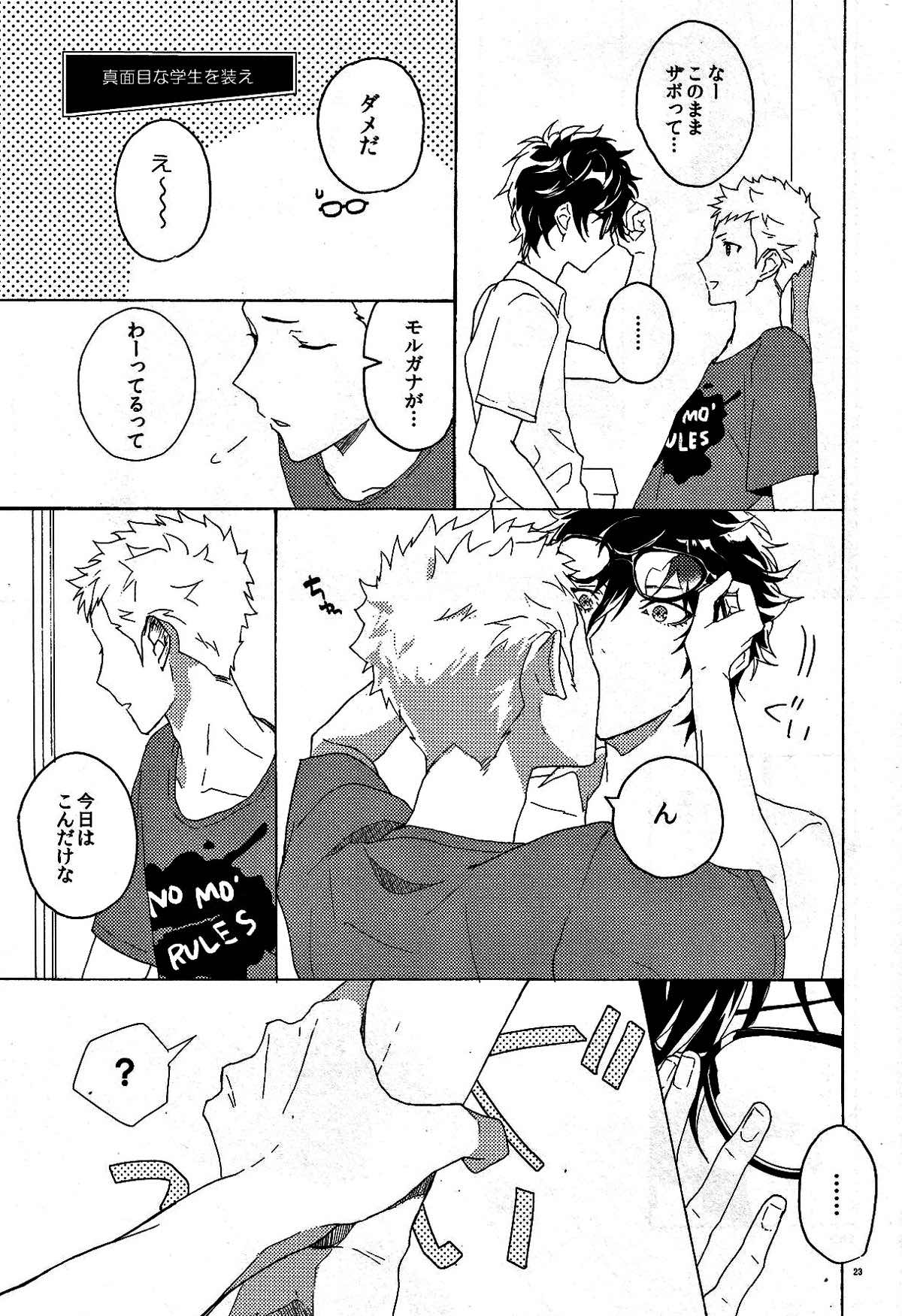 右手のきもち【ペルソナ5/主竜】 page 22