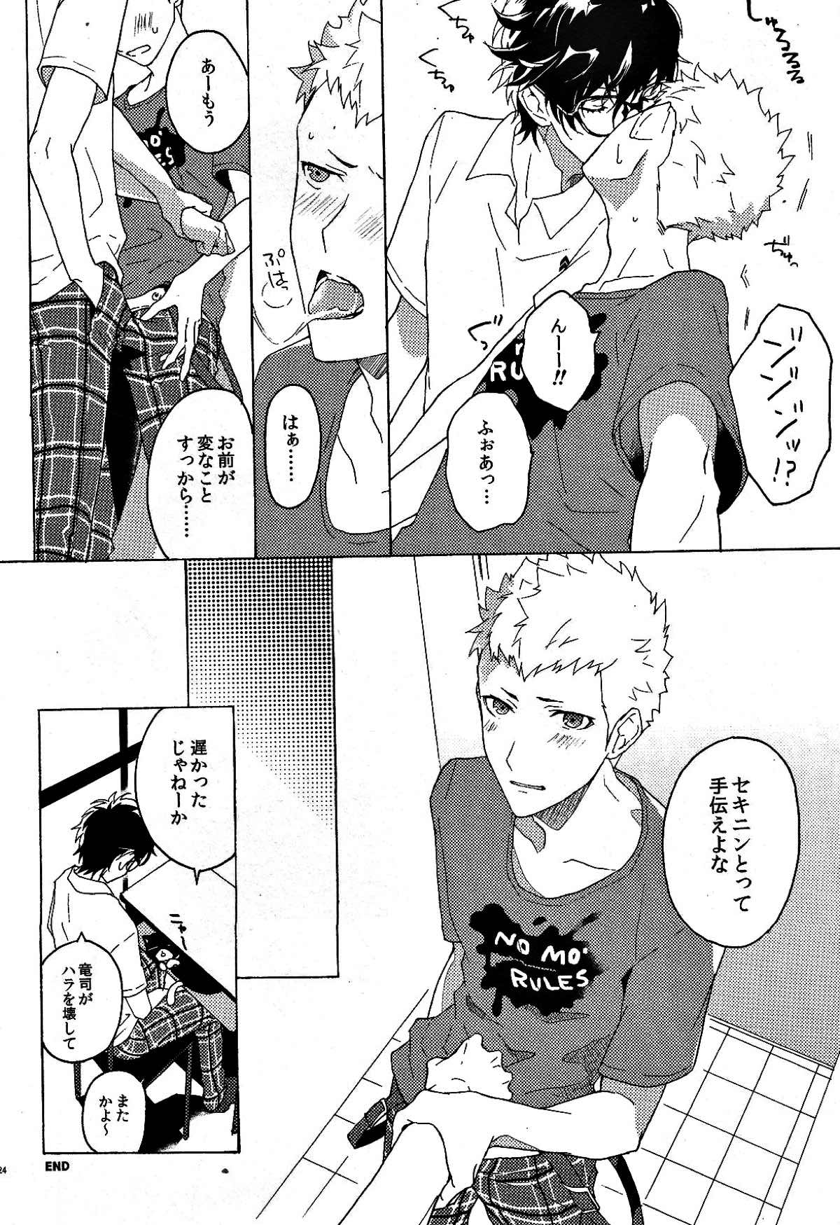 右手のきもち【ペルソナ5/主竜】 page 23
