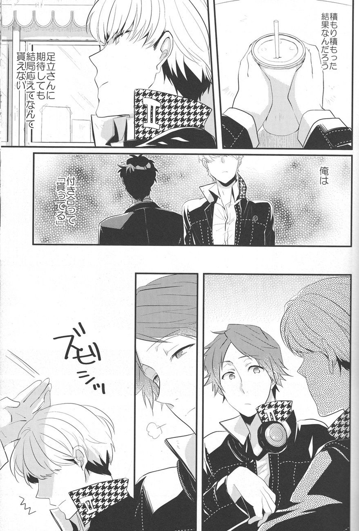 ごめんね-I'm so sorry baby【ペルソナ4/足主】 page 11