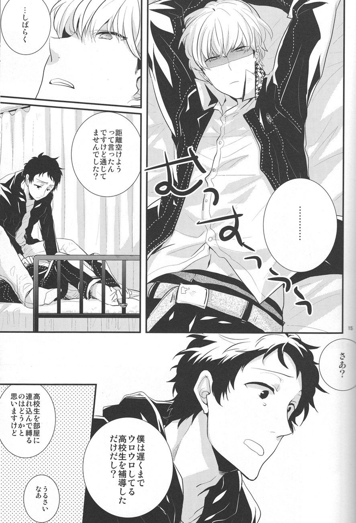 ごめんね-I'm so sorry baby【ペルソナ4/足主】 page 13