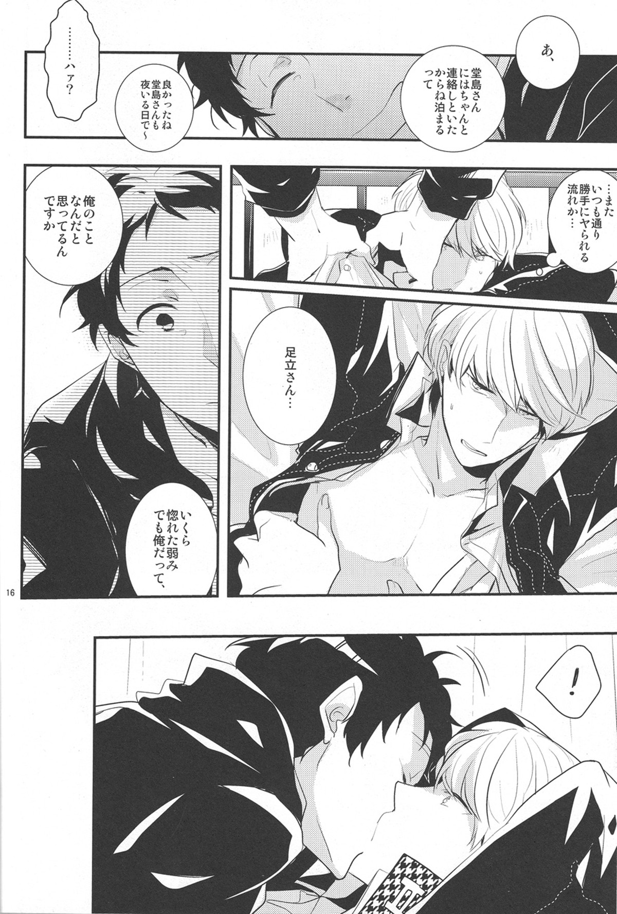 ごめんね-I'm so sorry baby【ペルソナ4/足主】 page 14