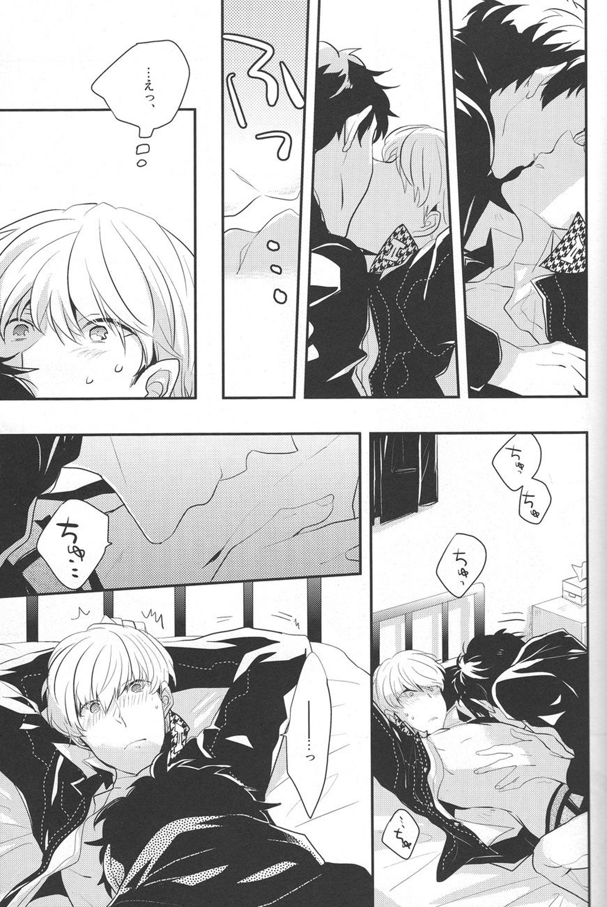 ごめんね-I'm so sorry baby【ペルソナ4/足主】 page 15