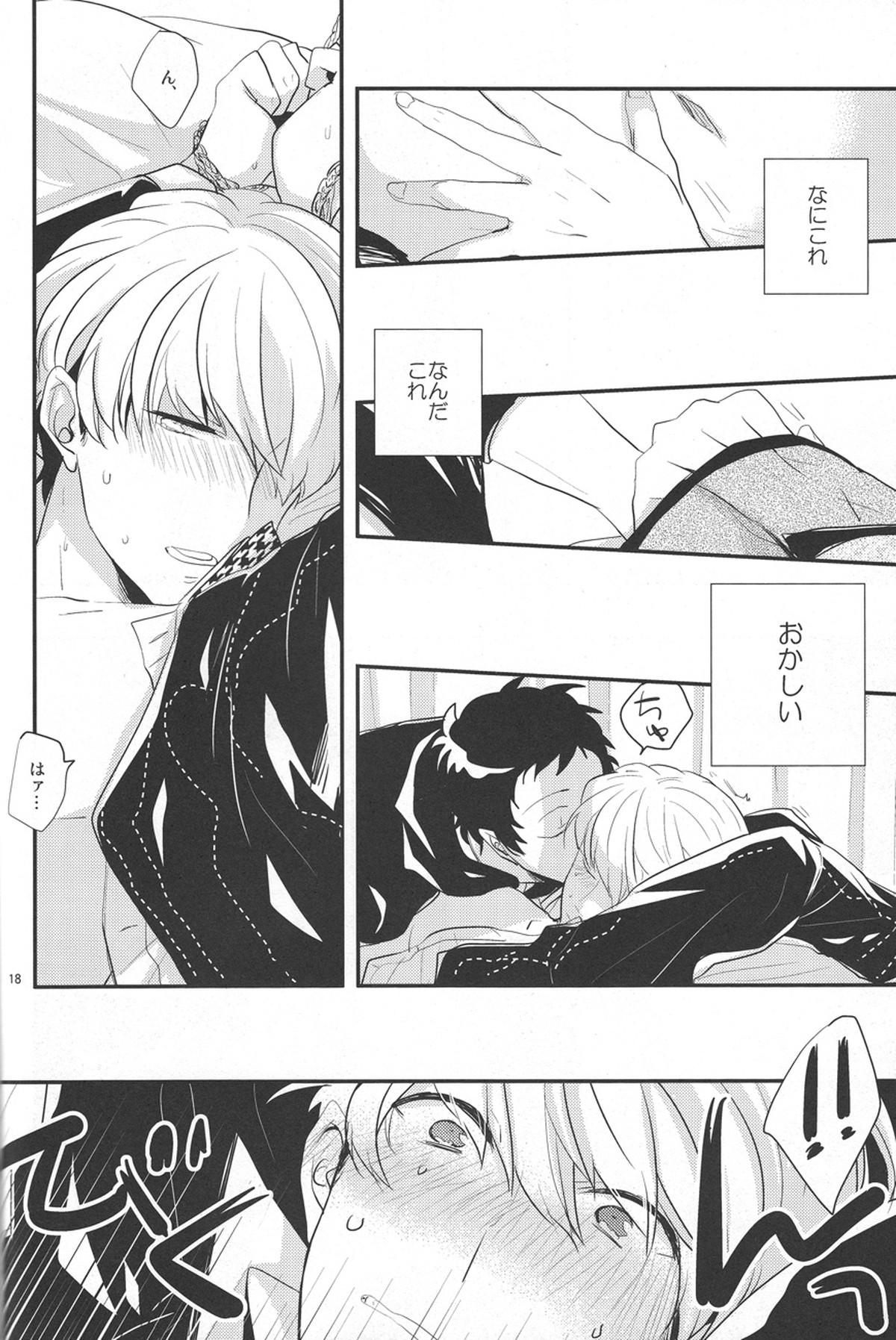 ごめんね-I'm so sorry baby【ペルソナ4/足主】 page 16