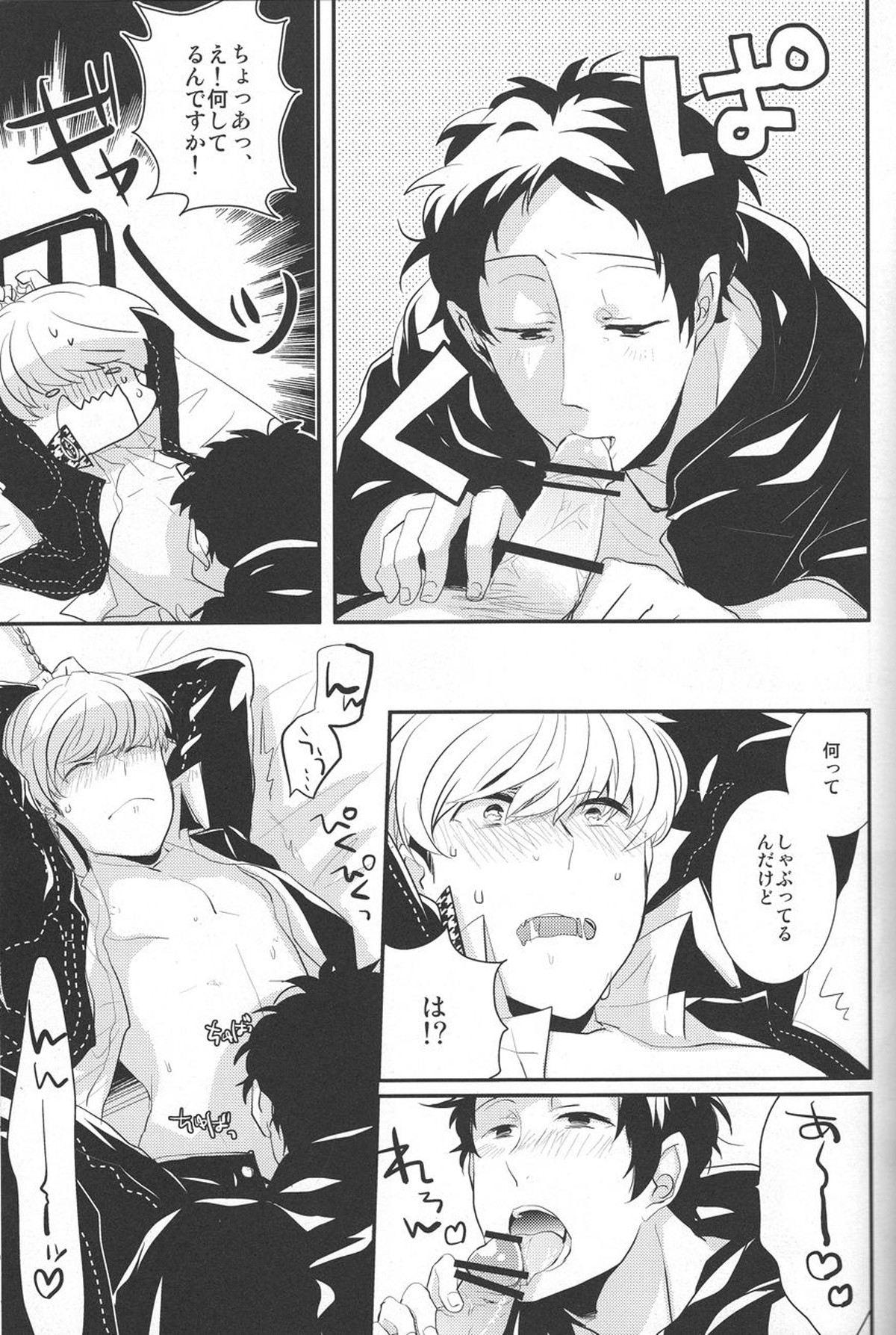 ごめんね-I'm so sorry baby【ペルソナ4/足主】 page 17