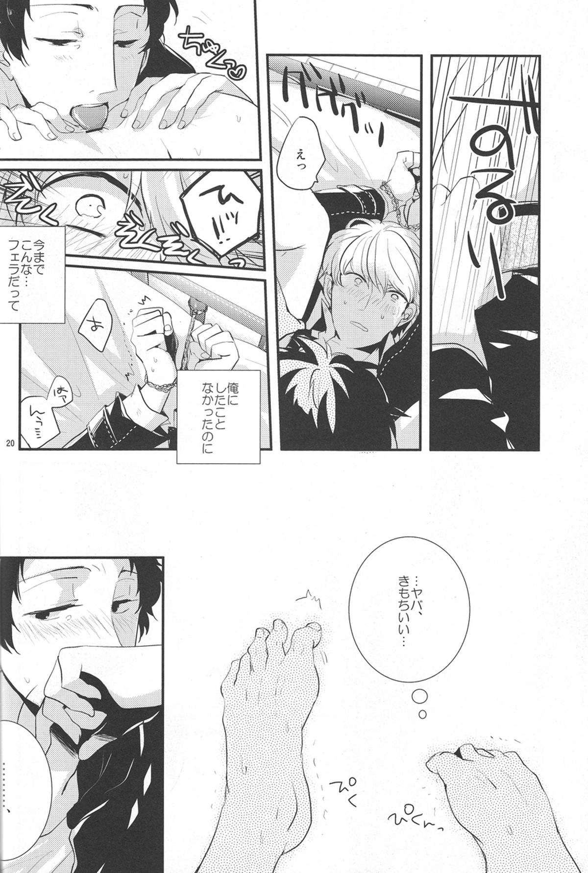 ごめんね-I'm so sorry baby【ペルソナ4/足主】 page 18