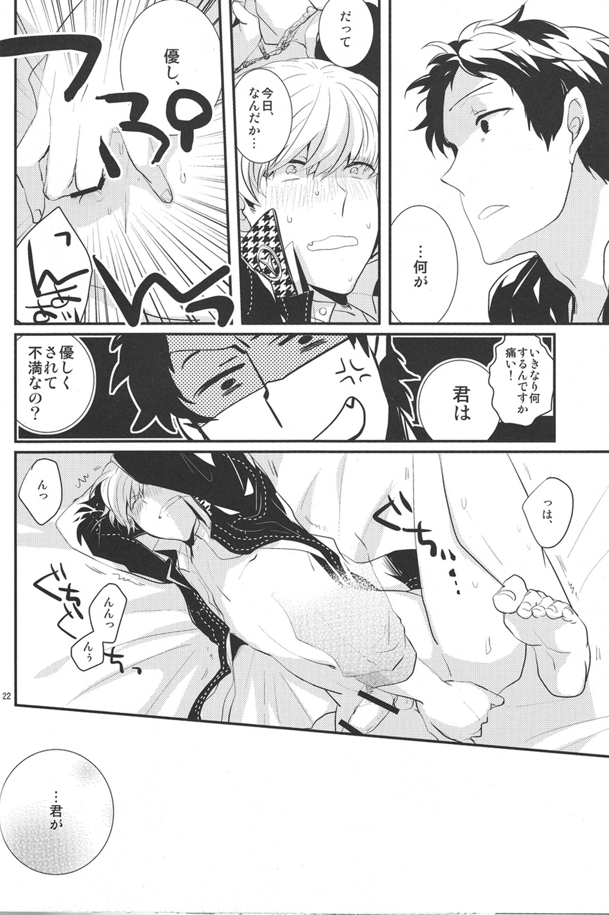 ごめんね-I'm so sorry baby【ペルソナ4/足主】 page 20