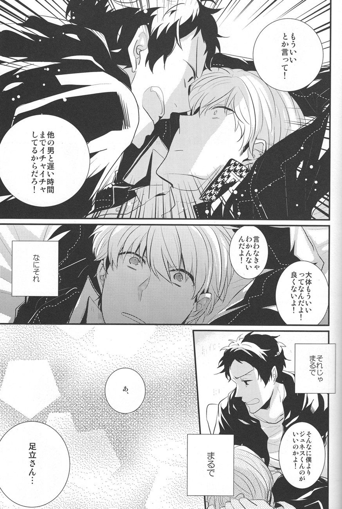 ごめんね-I'm so sorry baby【ペルソナ4/足主】 page 21