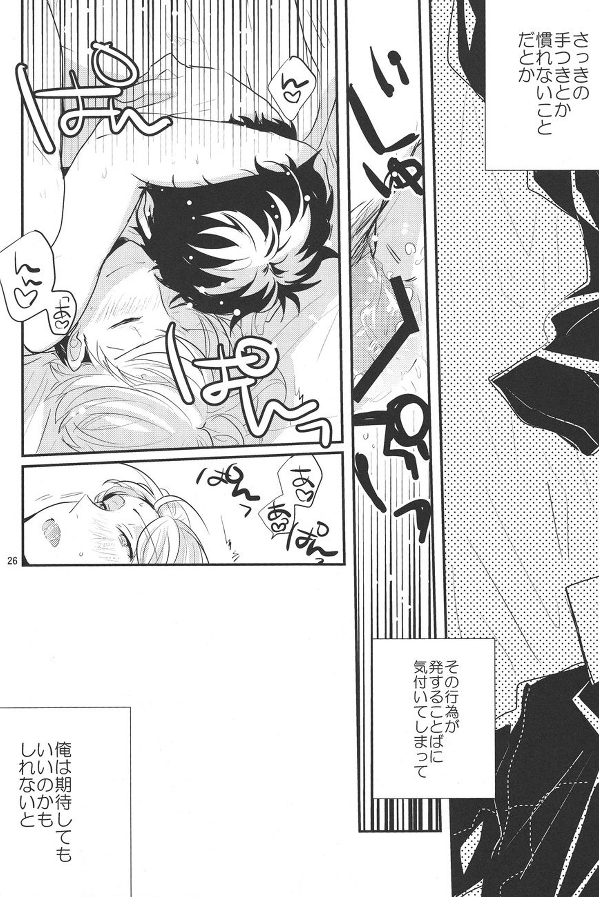 ごめんね-I'm so sorry baby【ペルソナ4/足主】 page 24