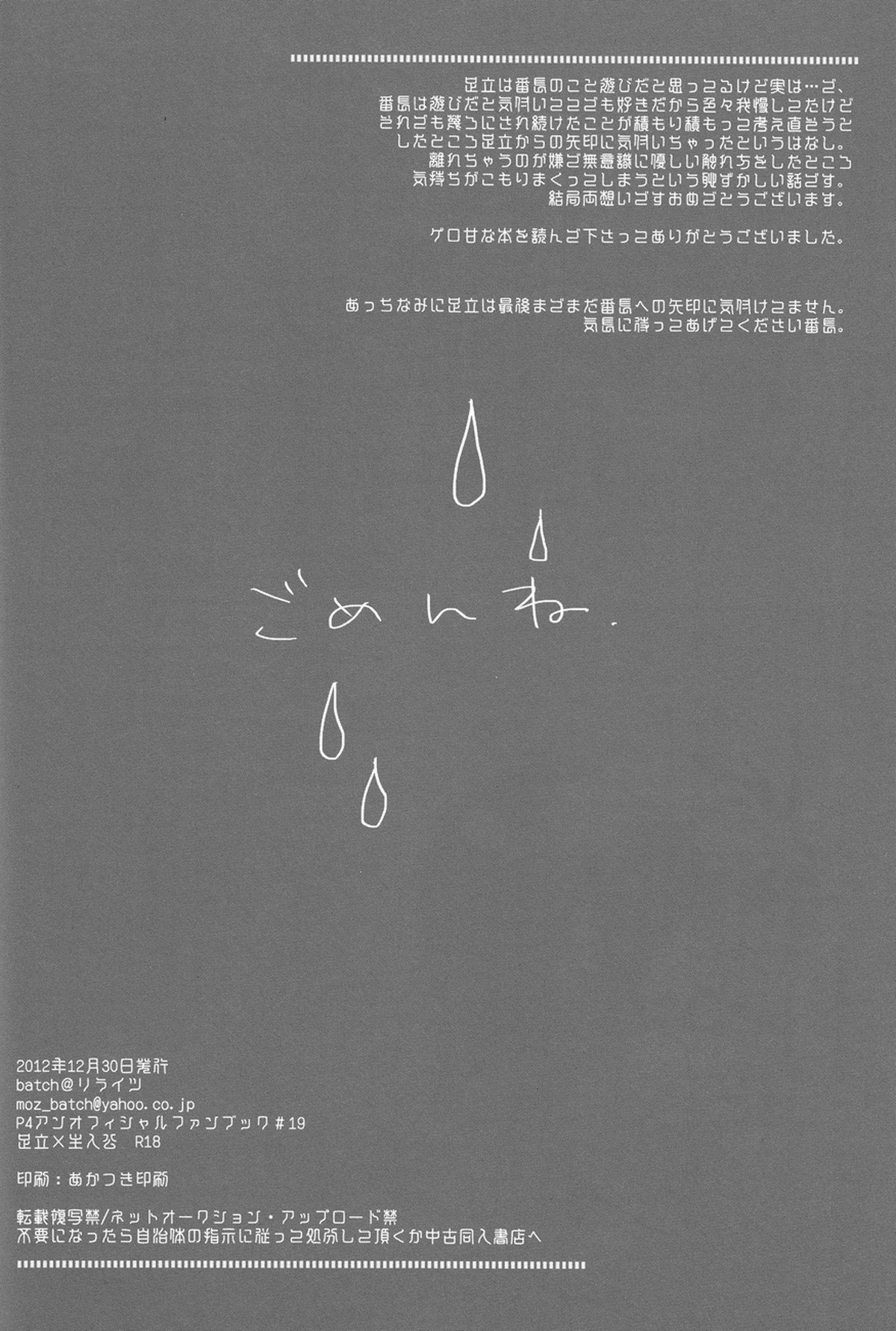 ごめんね-I'm so sorry baby【ペルソナ4/足主】 page 28