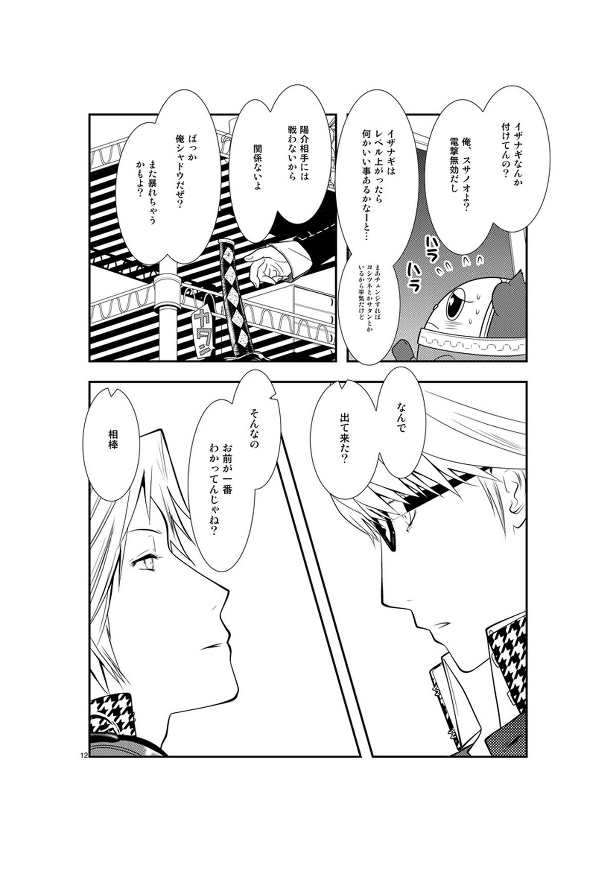 最後のキス【ペルソナ4/主花】 page 11