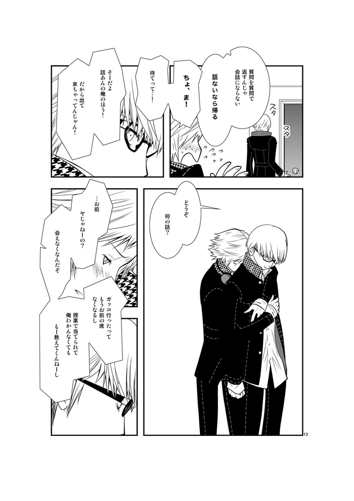 最後のキス【ペルソナ4/主花】 page 12