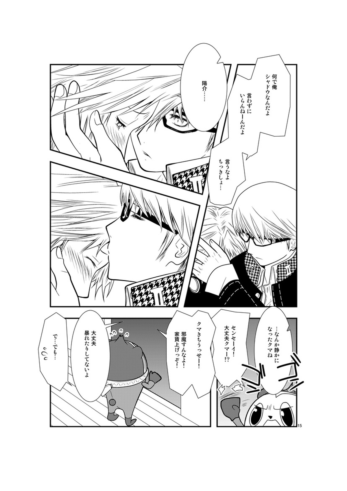 最後のキス【ペルソナ4/主花】 page 14