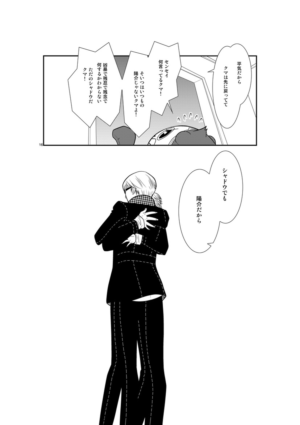 最後のキス【ペルソナ4/主花】 page 15