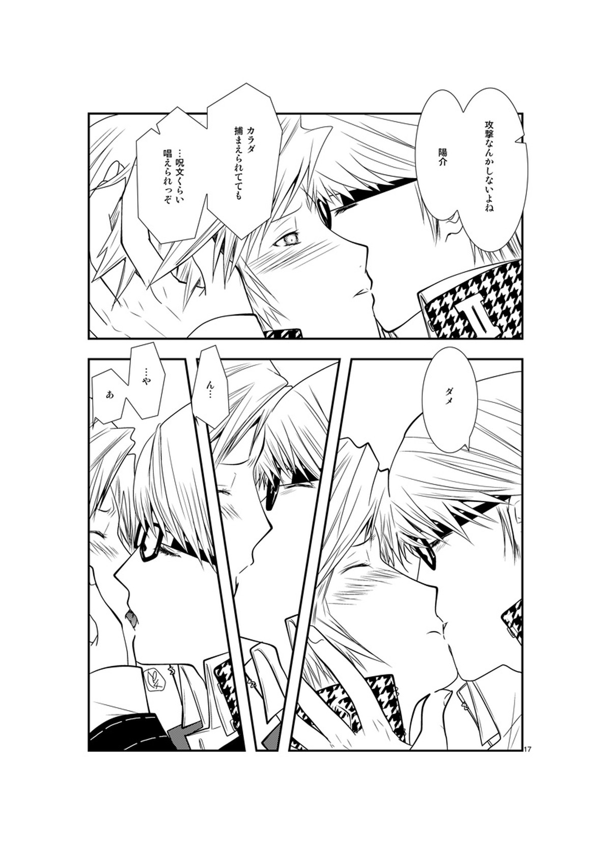 最後のキス【ペルソナ4/主花】 page 16
