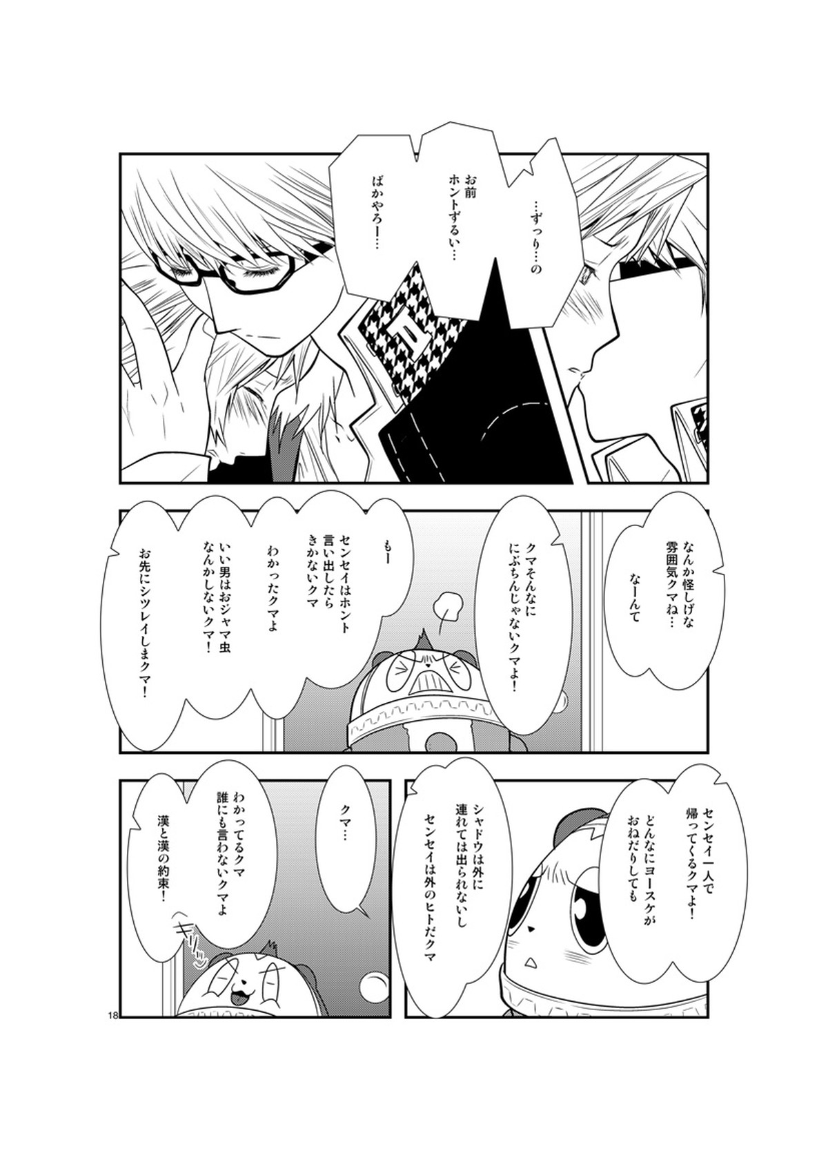 最後のキス【ペルソナ4/主花】 page 17