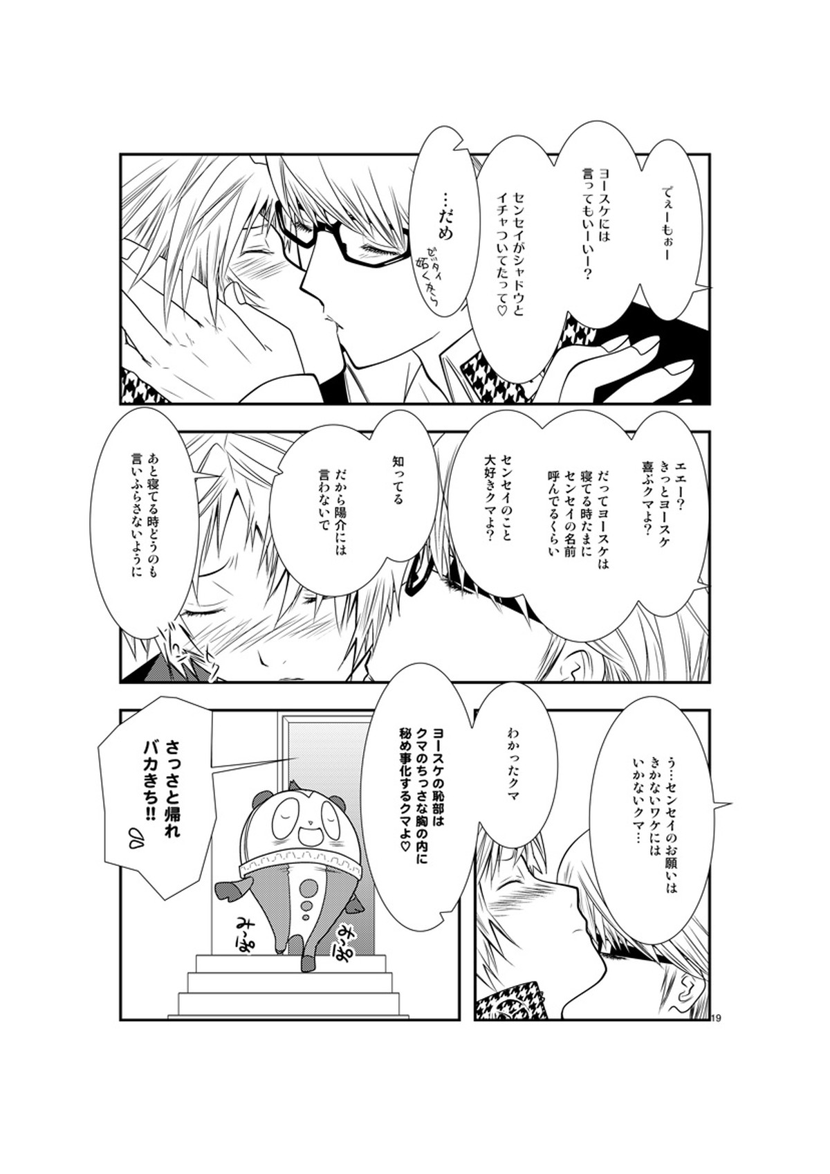 最後のキス【ペルソナ4/主花】 page 18