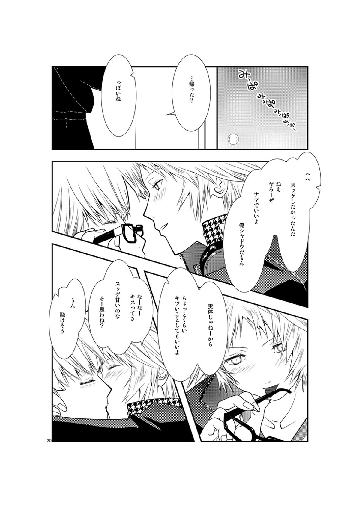 最後のキス【ペルソナ4/主花】 page 19