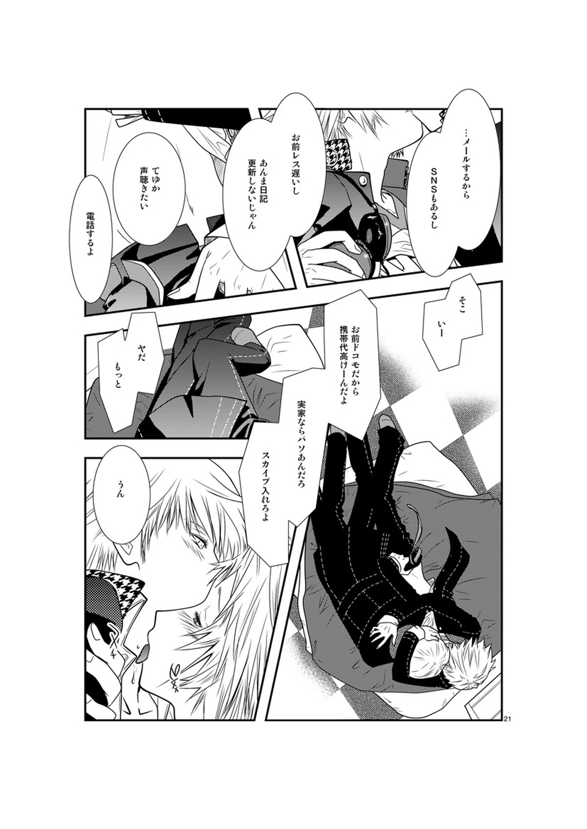最後のキス【ペルソナ4/主花】 page 20