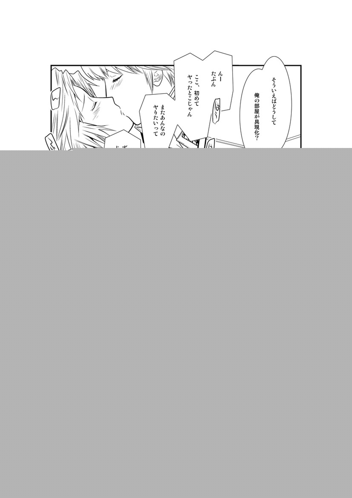 最後のキス【ペルソナ4/主花】 page 22