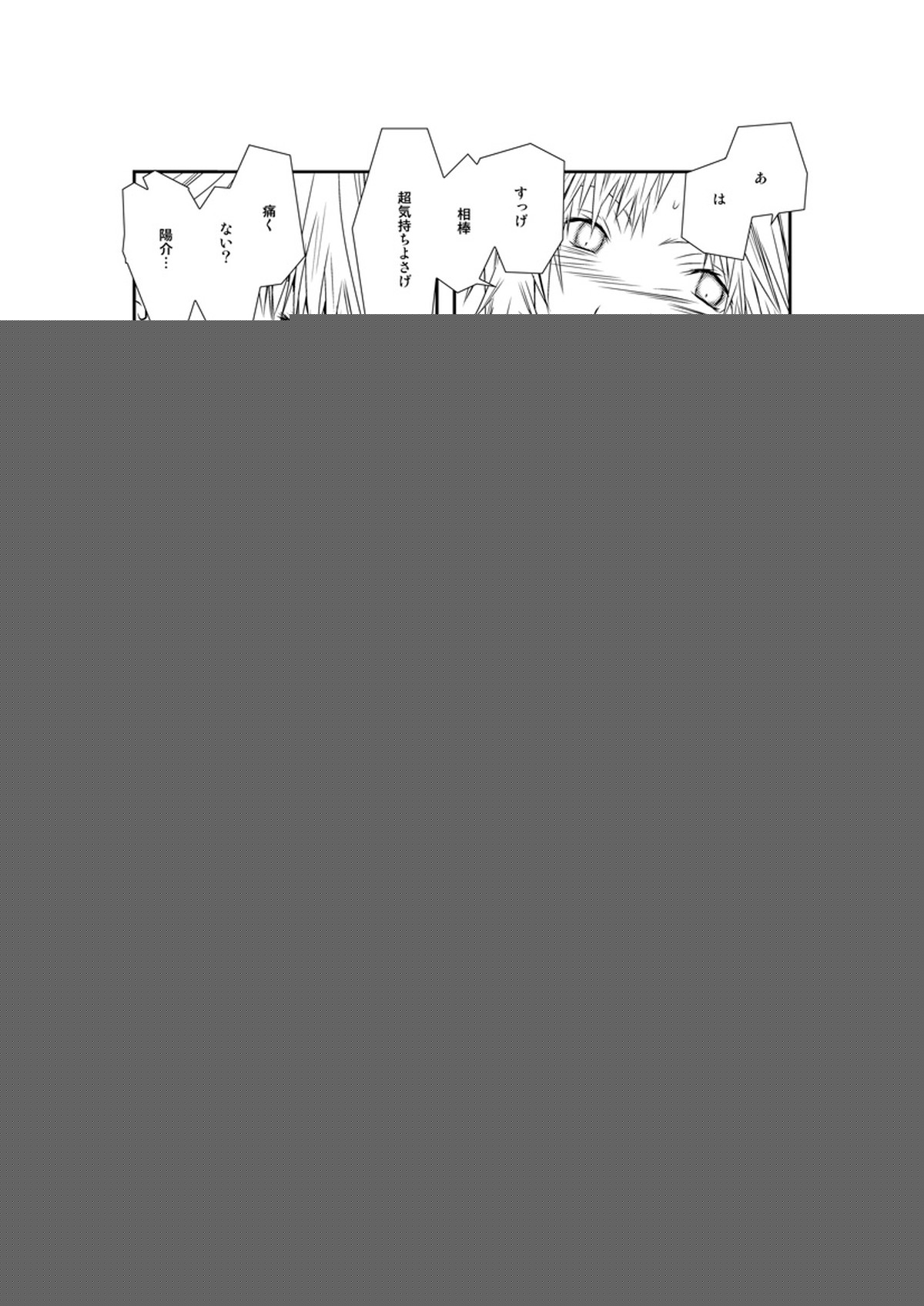 最後のキス【ペルソナ4/主花】 page 23
