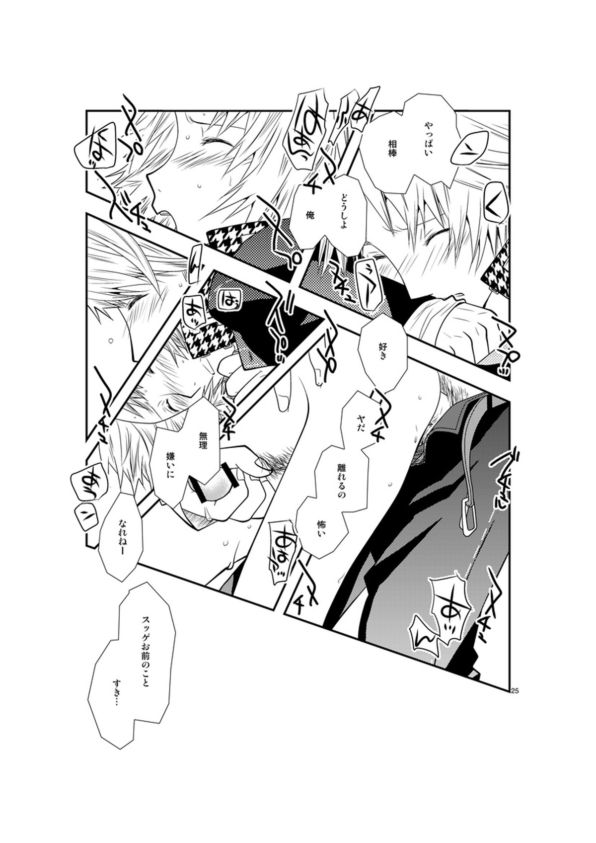 最後のキス【ペルソナ4/主花】 page 24