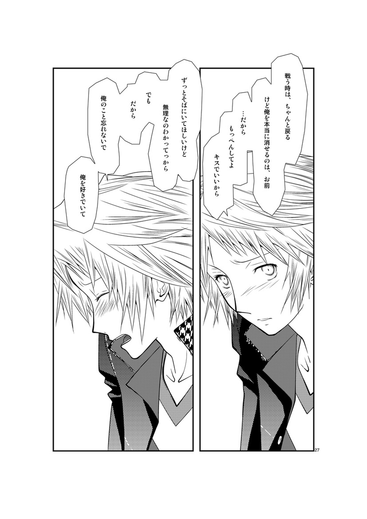 最後のキス【ペルソナ4/主花】 page 26