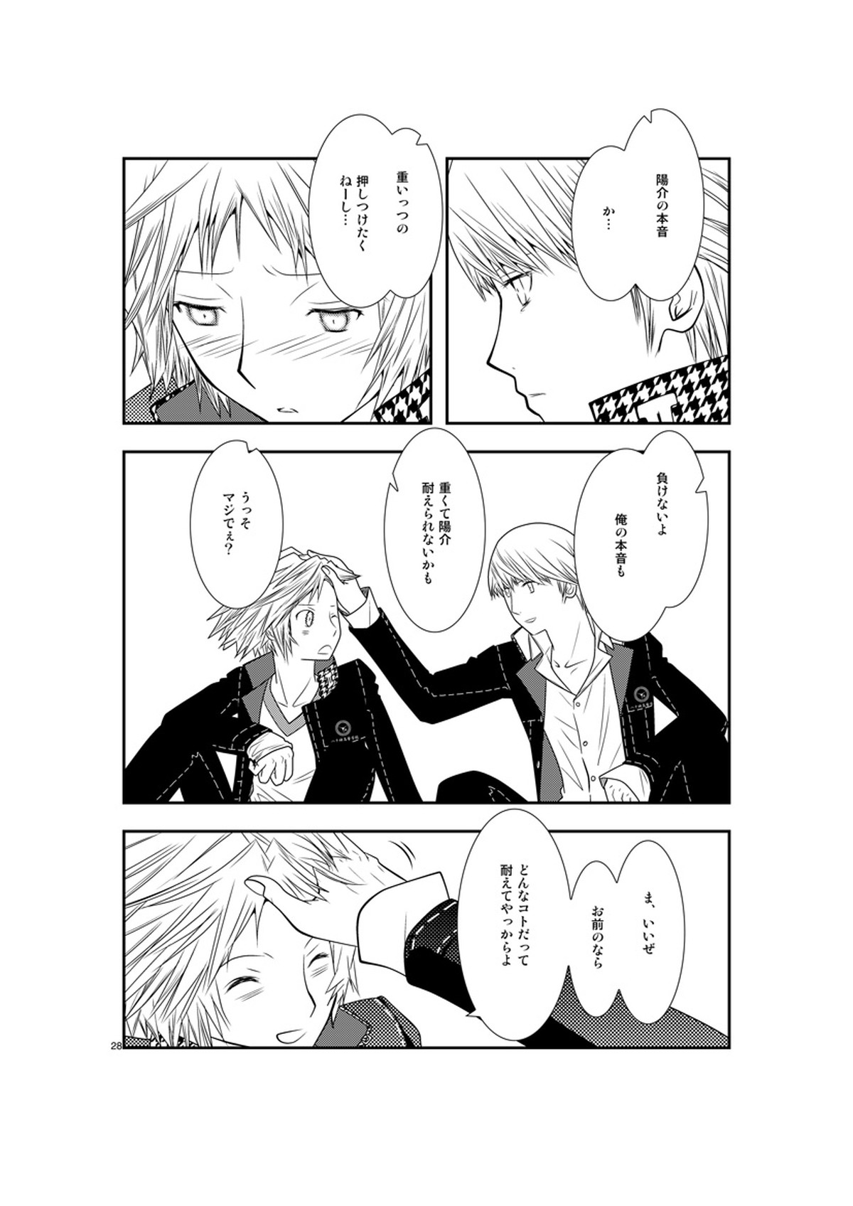 最後のキス【ペルソナ4/主花】 page 27