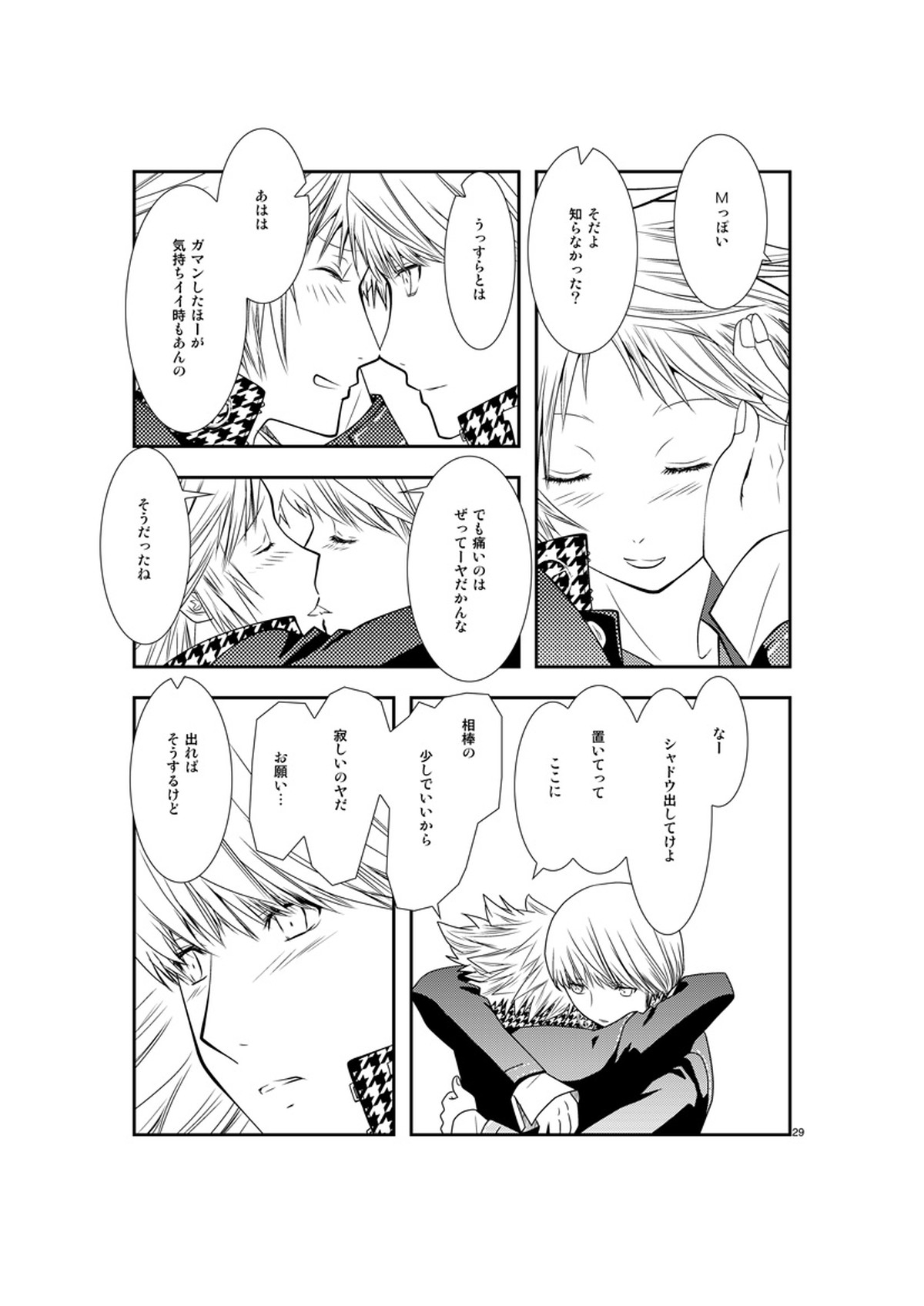 最後のキス【ペルソナ4/主花】 page 28