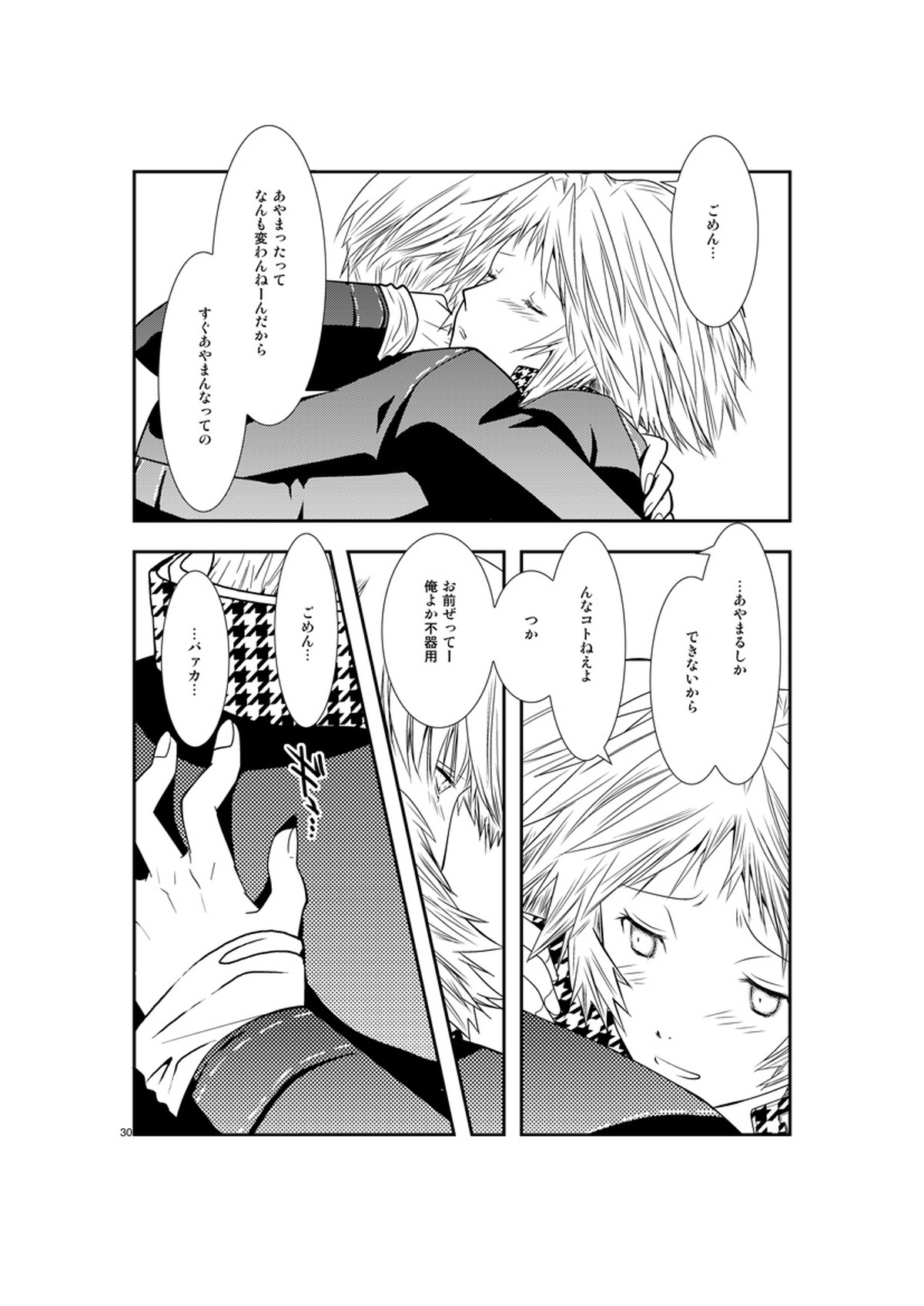 最後のキス【ペルソナ4/主花】 page 29