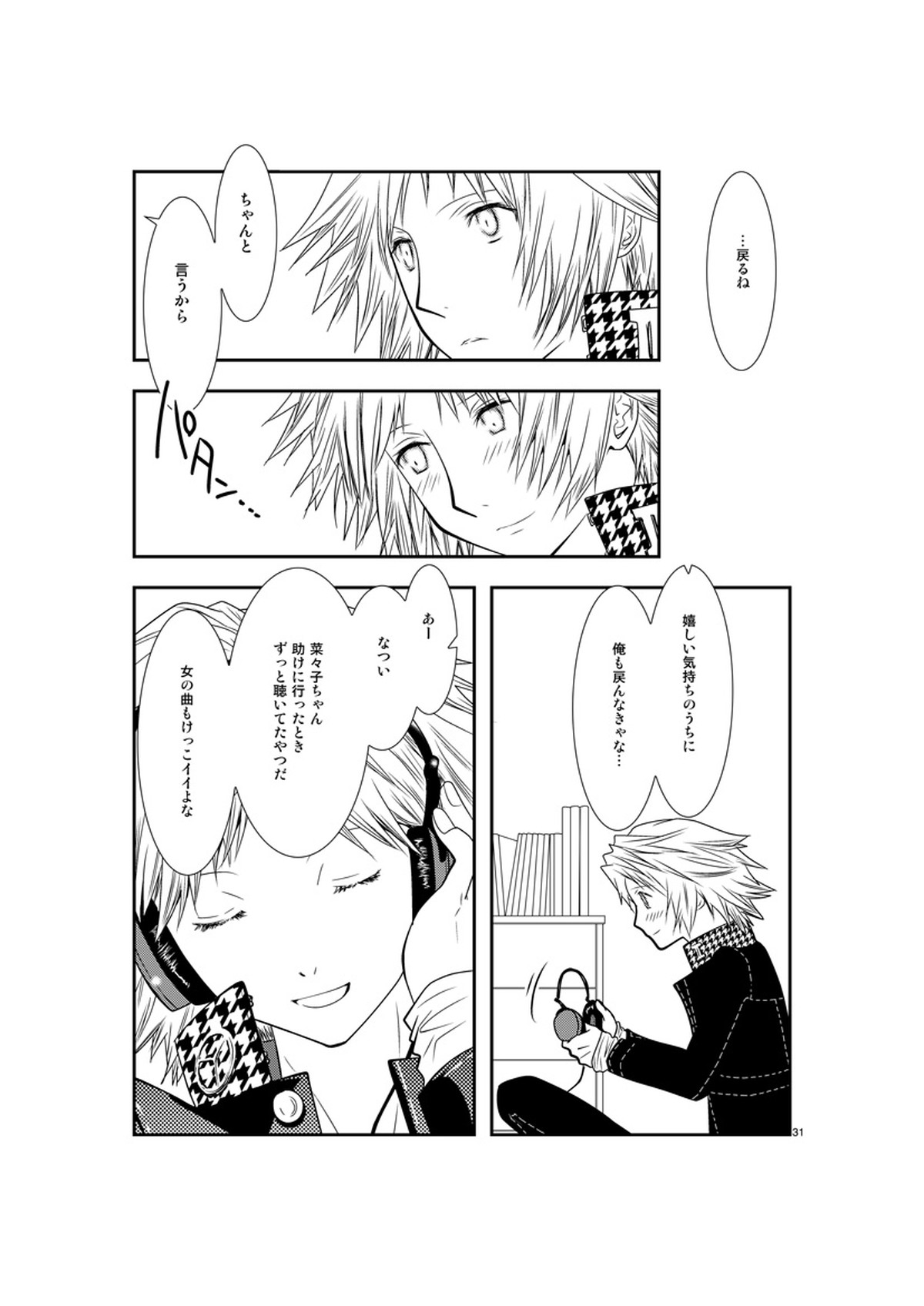 最後のキス【ペルソナ4/主花】 page 30