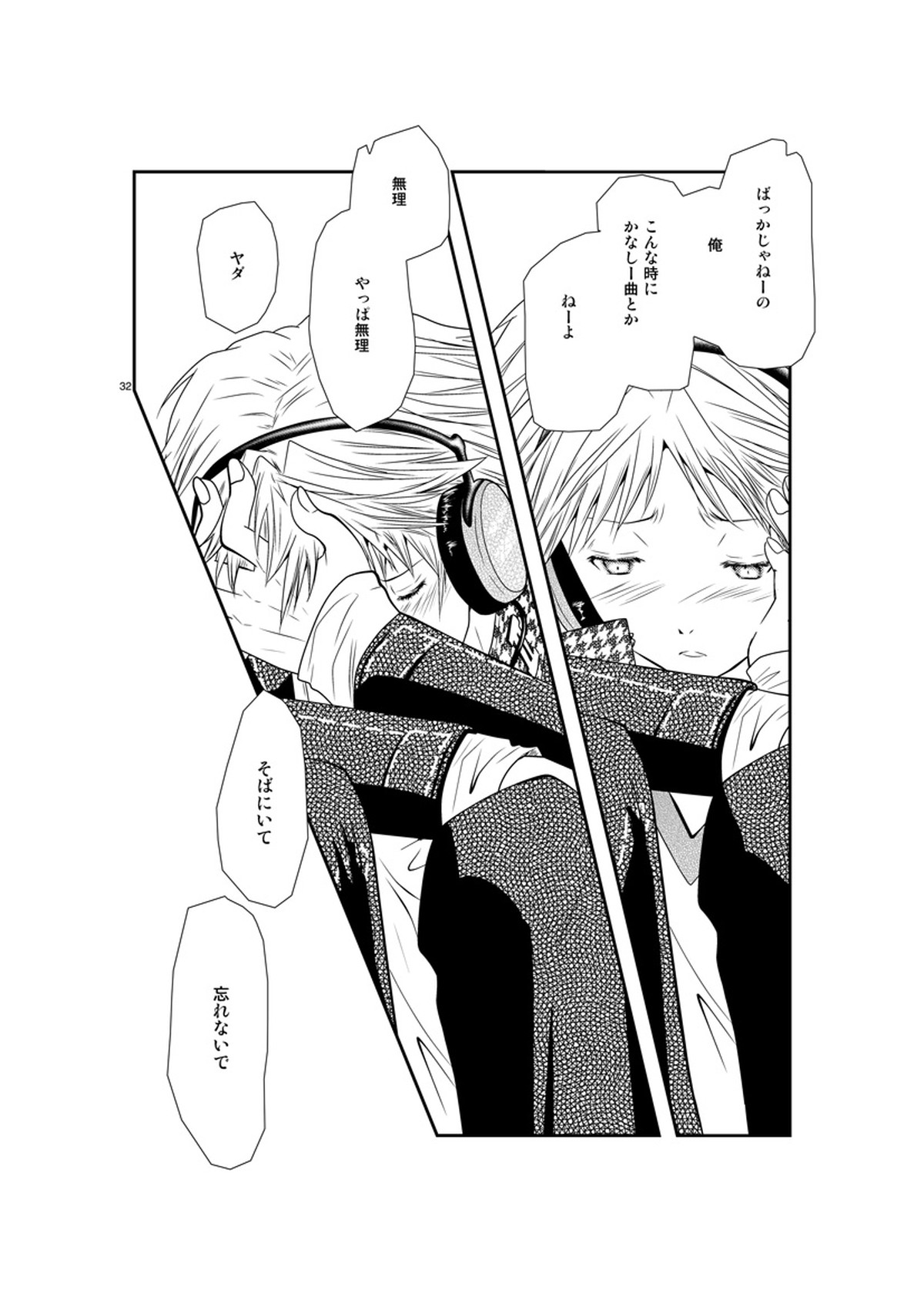 最後のキス【ペルソナ4/主花】 page 31