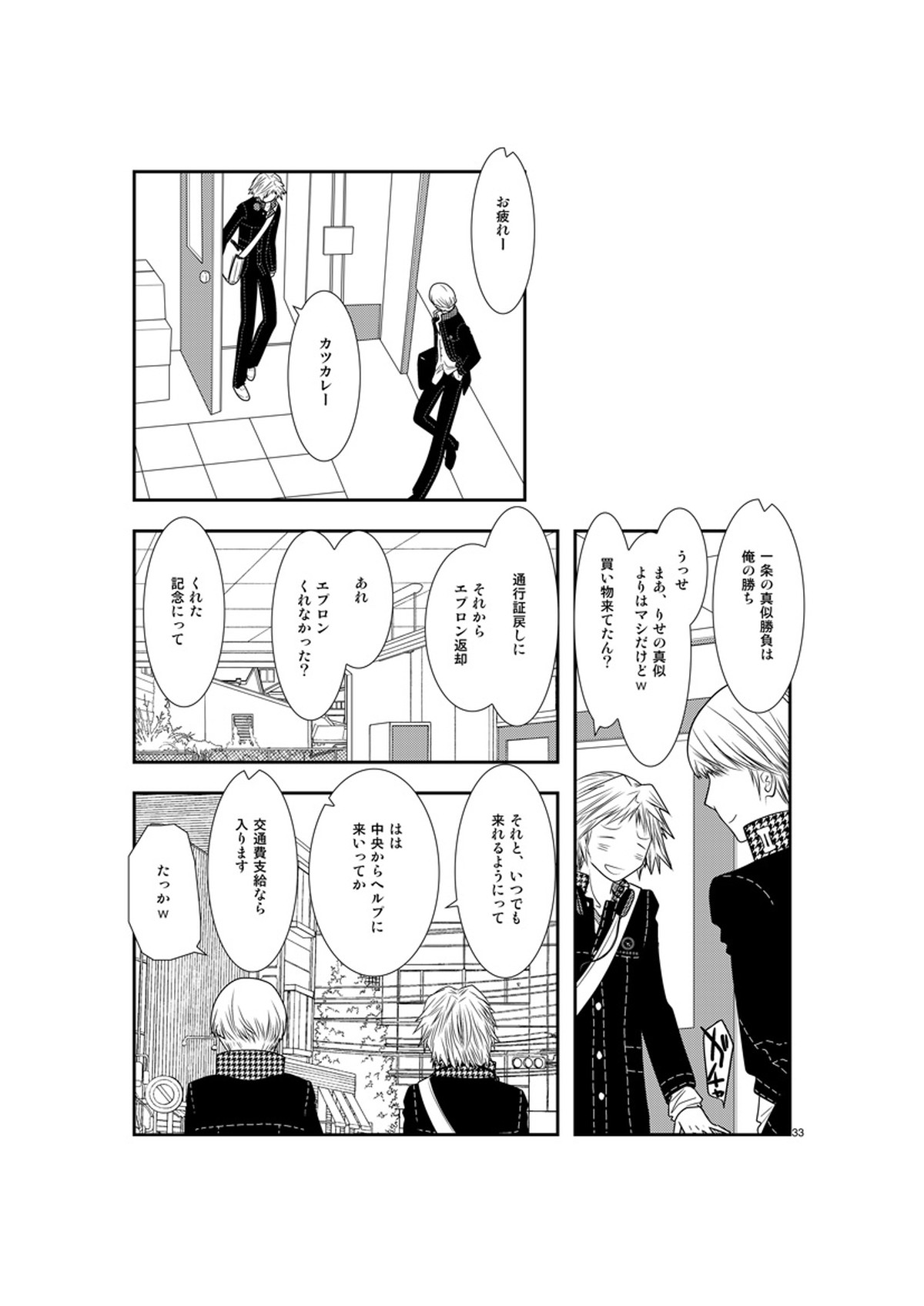 最後のキス【ペルソナ4/主花】 page 32