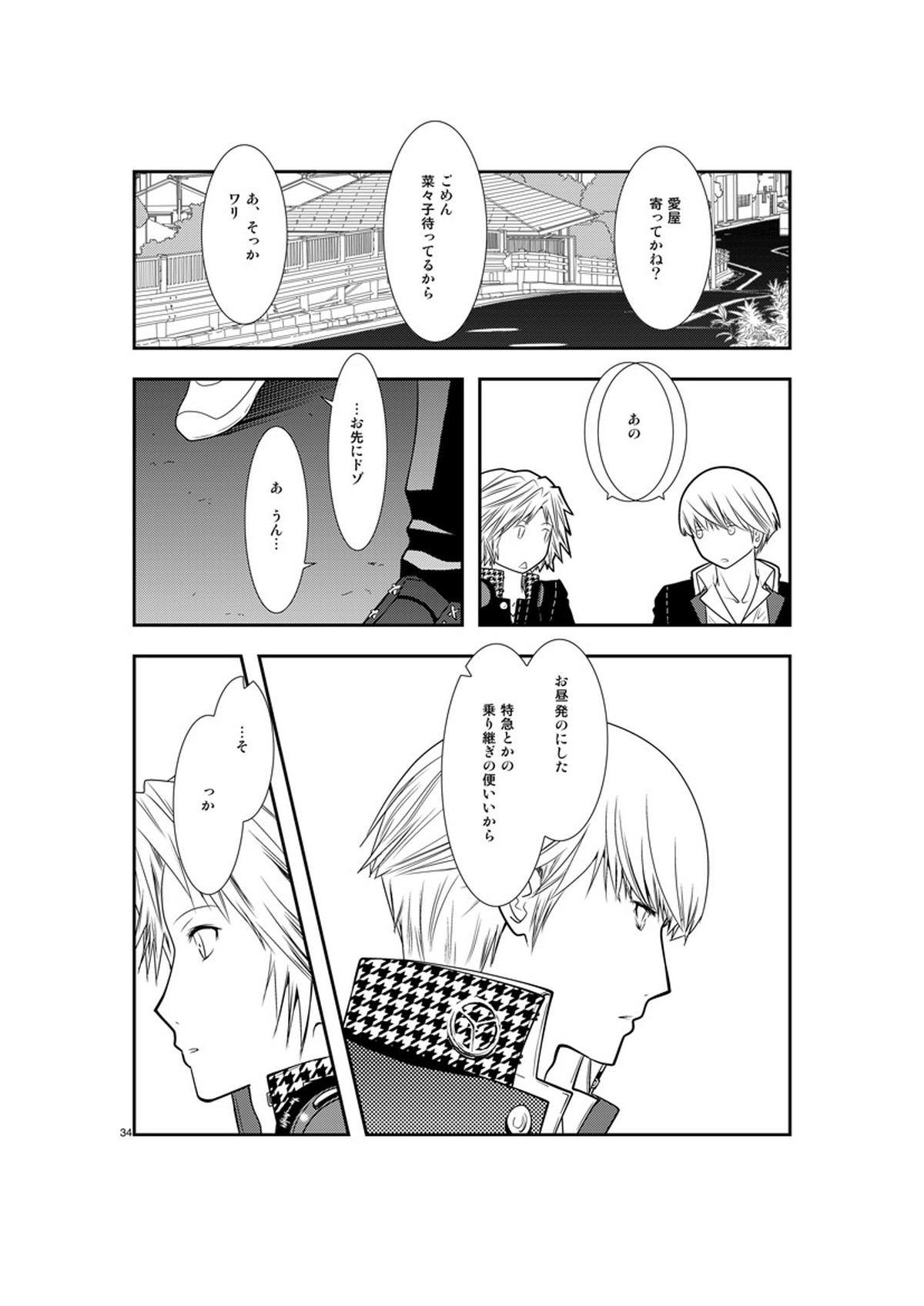 最後のキス【ペルソナ4/主花】 page 33