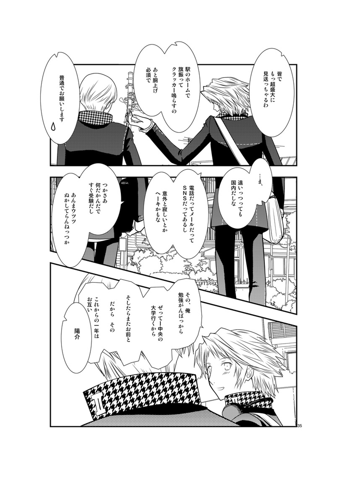 最後のキス【ペルソナ4/主花】 page 34