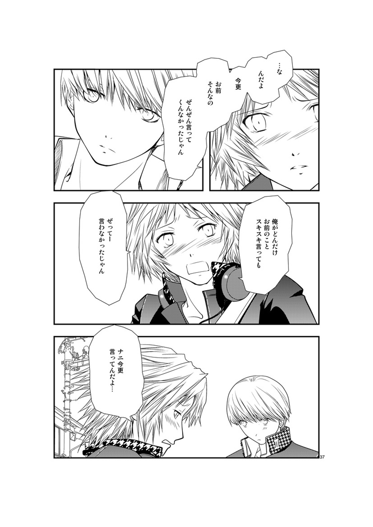 最後のキス【ペルソナ4/主花】 page 36