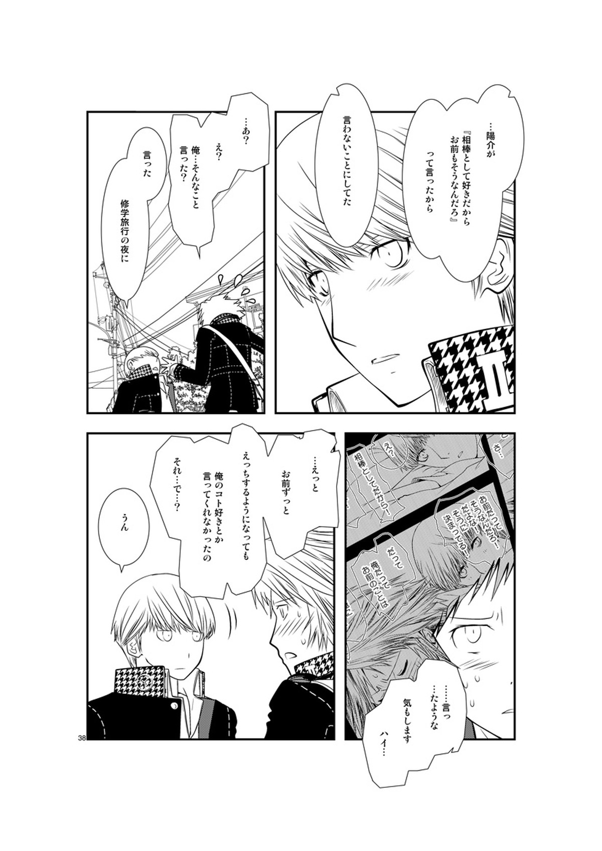 最後のキス【ペルソナ4/主花】 page 37