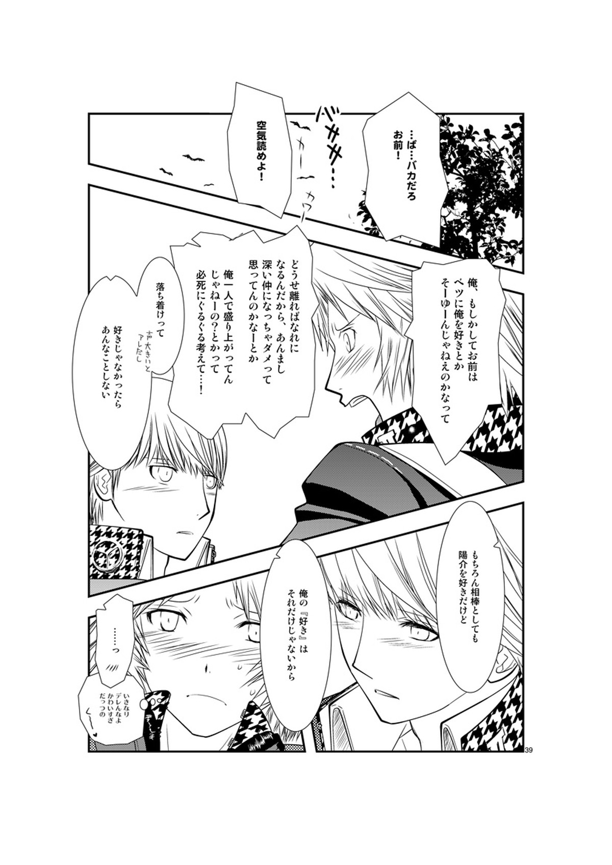 最後のキス【ペルソナ4/主花】 page 38