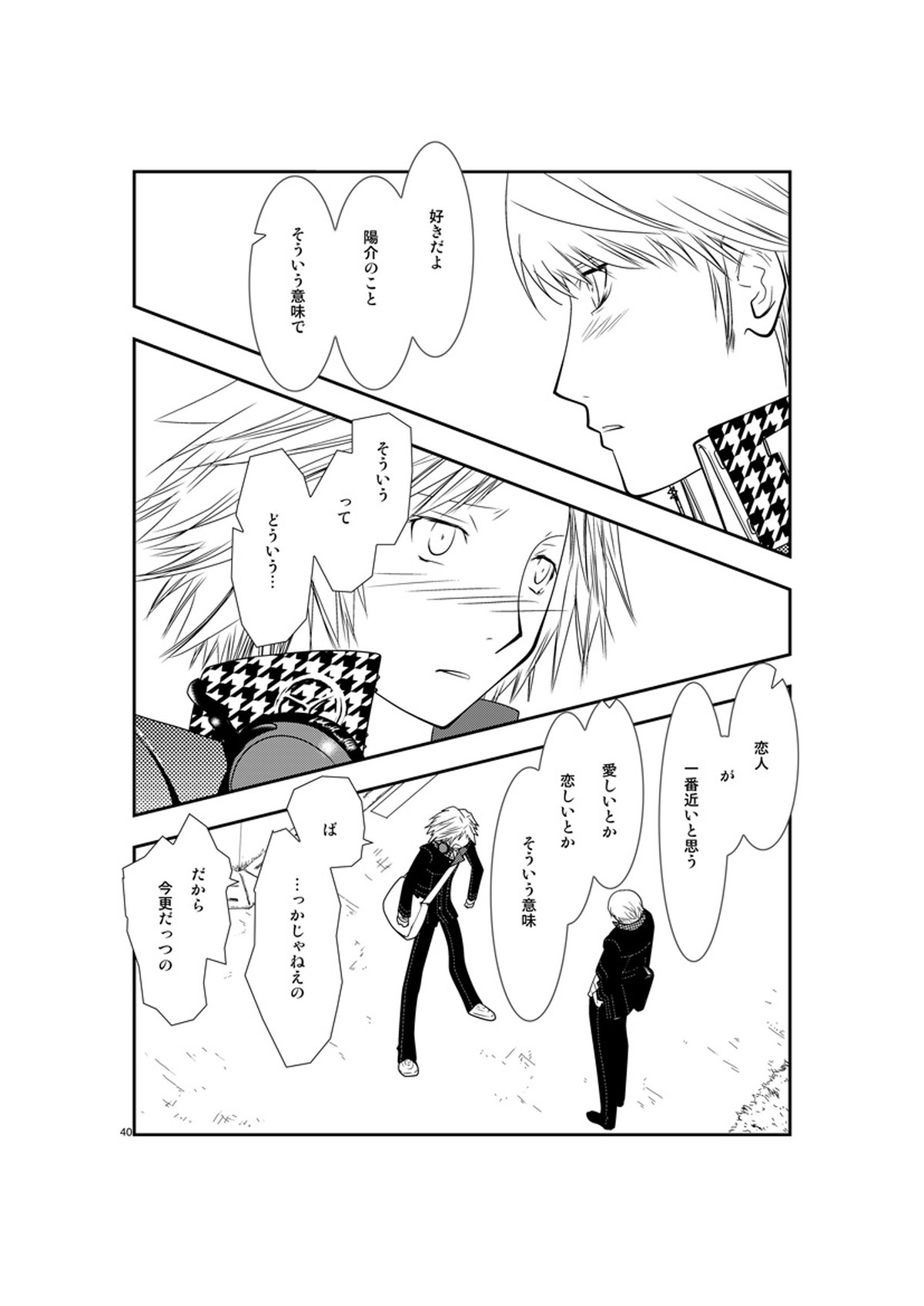 最後のキス【ペルソナ4/主花】 page 39