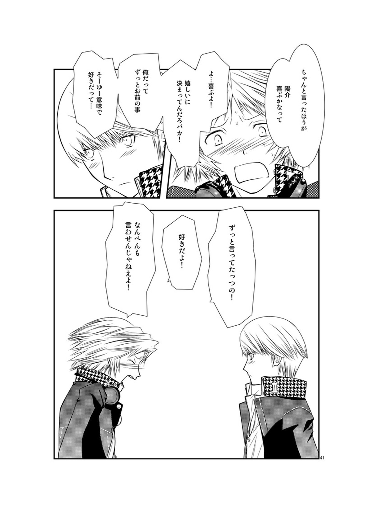 最後のキス【ペルソナ4/主花】 page 40