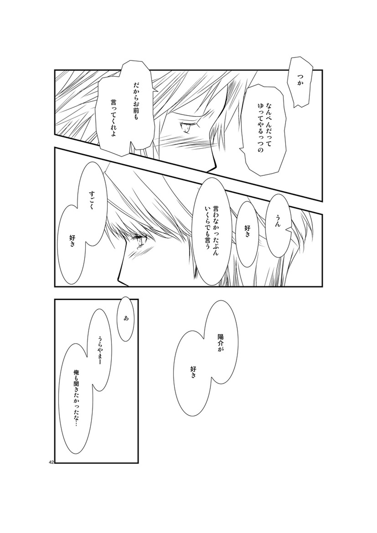 最後のキス【ペルソナ4/主花】 page 41