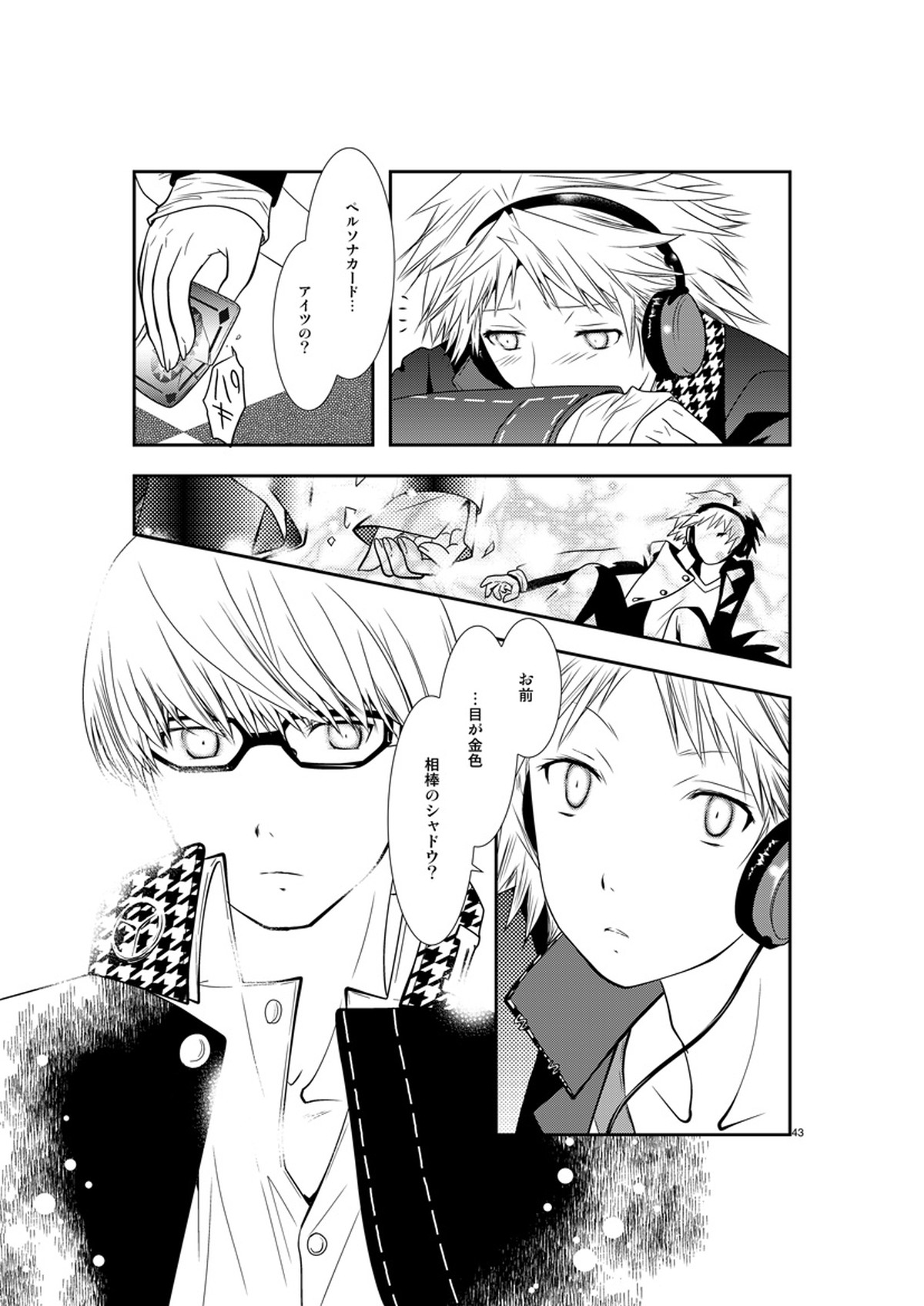 最後のキス【ペルソナ4/主花】 page 42