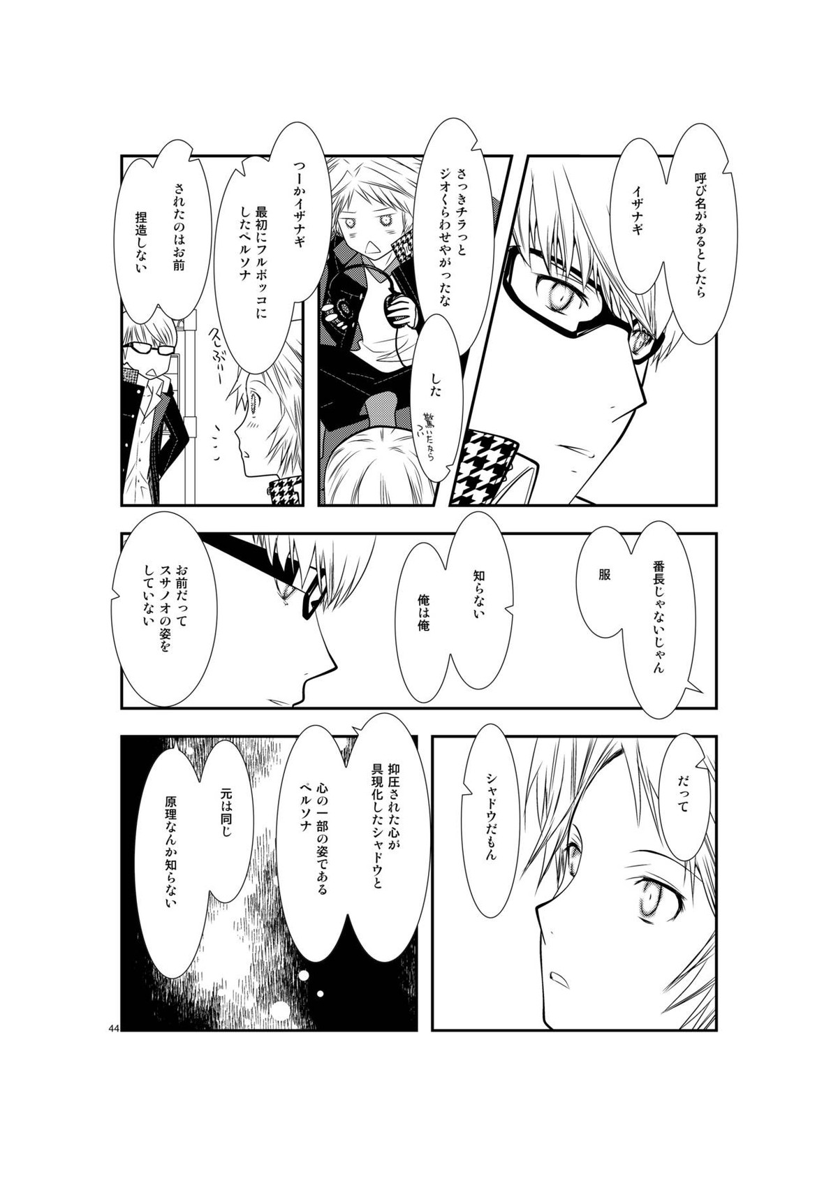 最後のキス【ペルソナ4/主花】 page 43