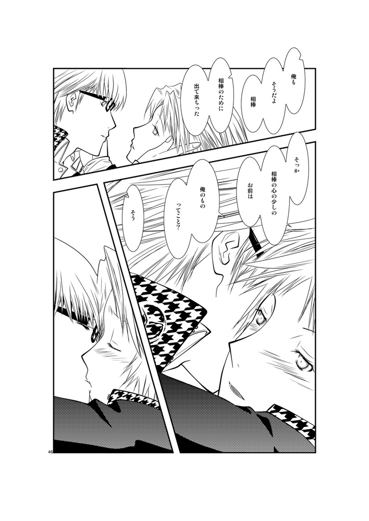 最後のキス【ペルソナ4/主花】 page 45